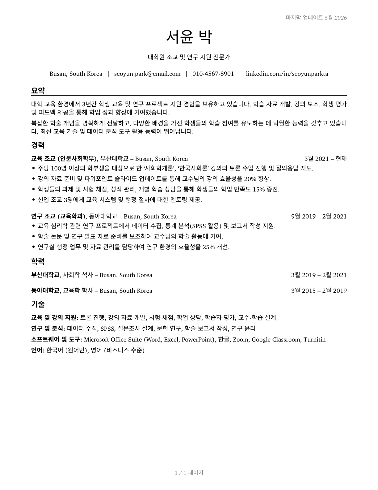 Teaching Assistants, Postsecondary CV in Korean — page 1
