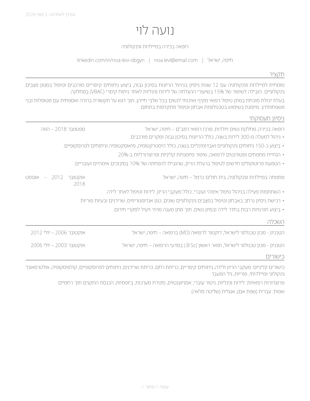 Obstetricians and Gynecologists CV in Hebrew — page 1