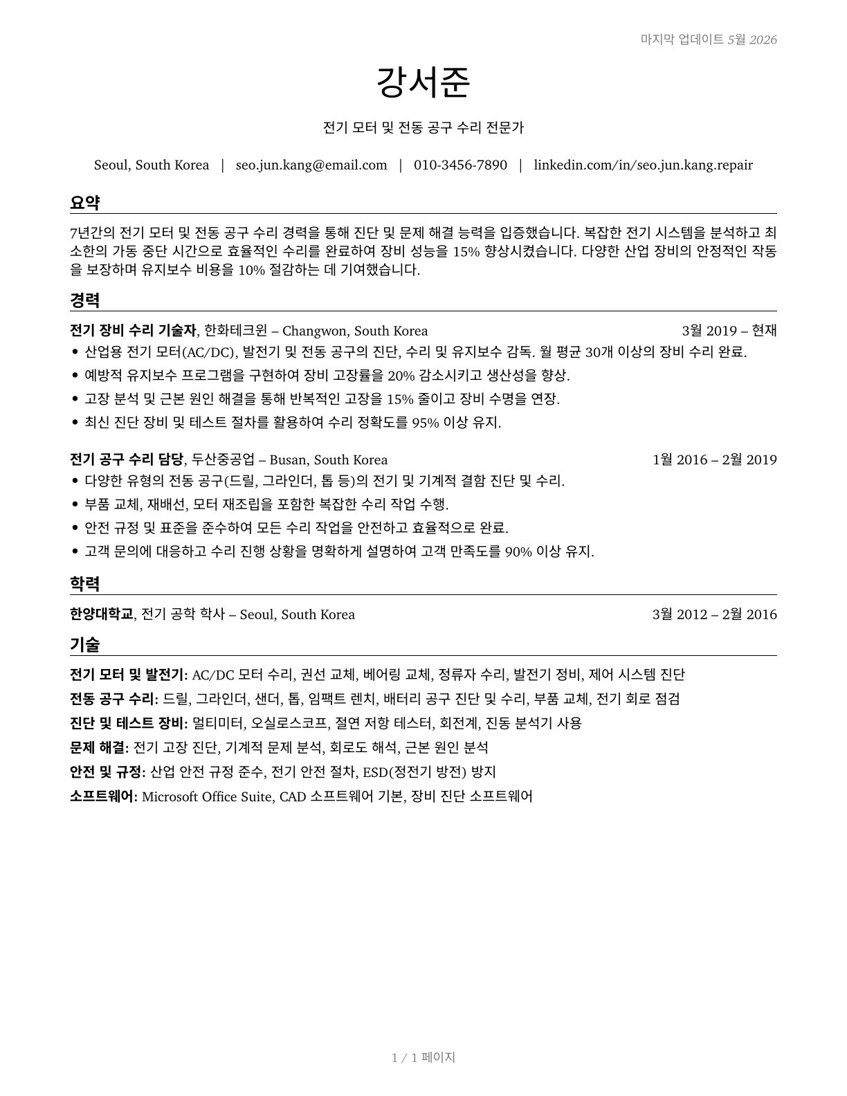 Electric Motor, Power Tool, and Related Repairers CV in Korean — page 1