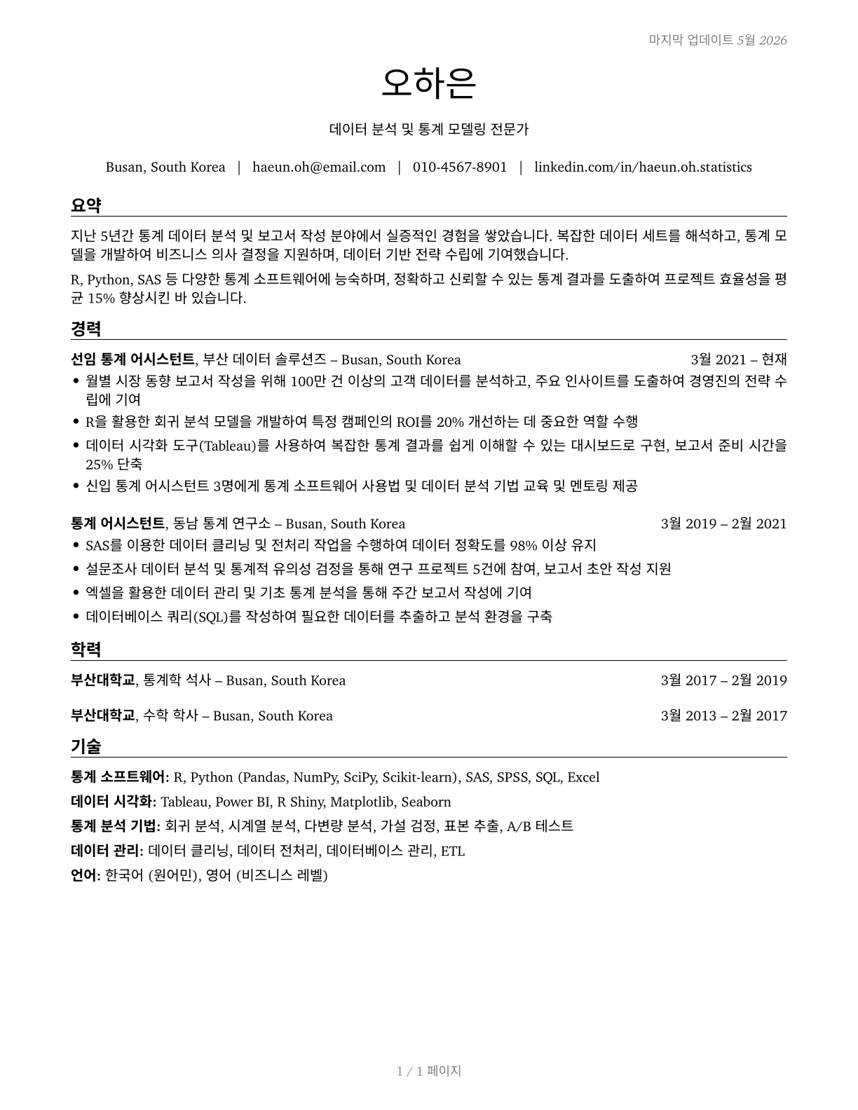 Statistical Assistants CV in Korean — page 1