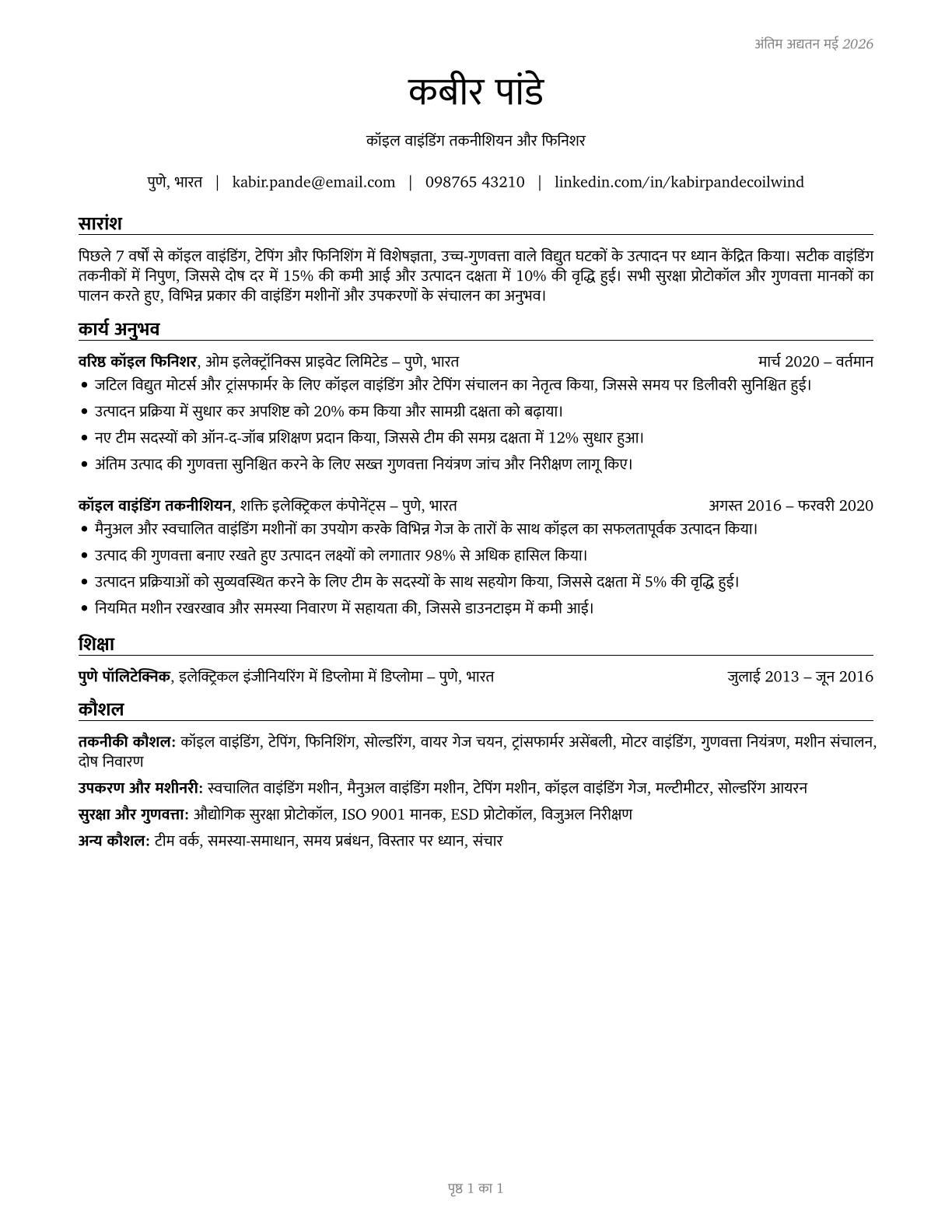 Coil Winders, Tapers, and Finishers CV in Hindi — page 1