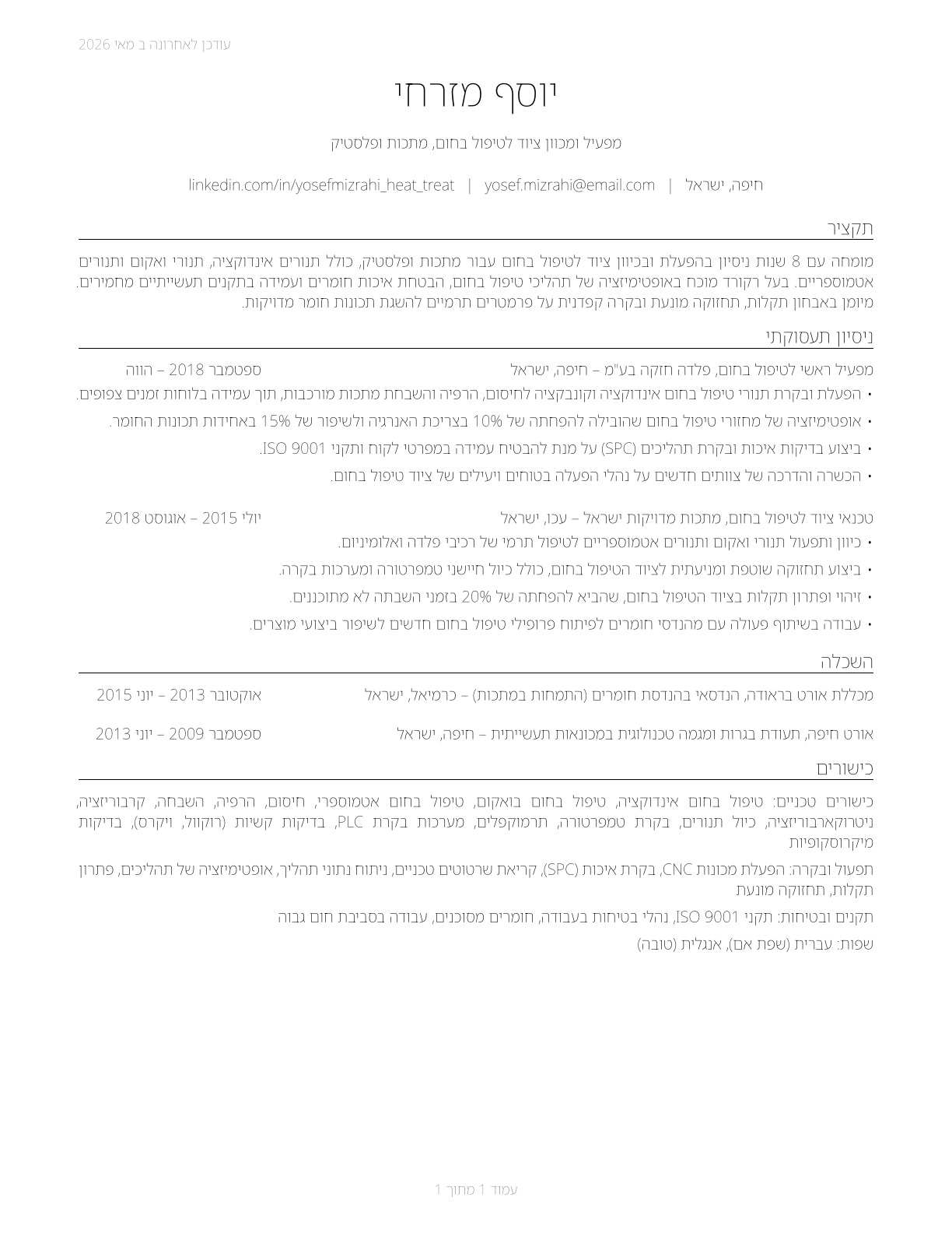 Heat Treating Equipment Setters, Operators, and Tenders, Metal and Plastic CV in Hebrew — page 1