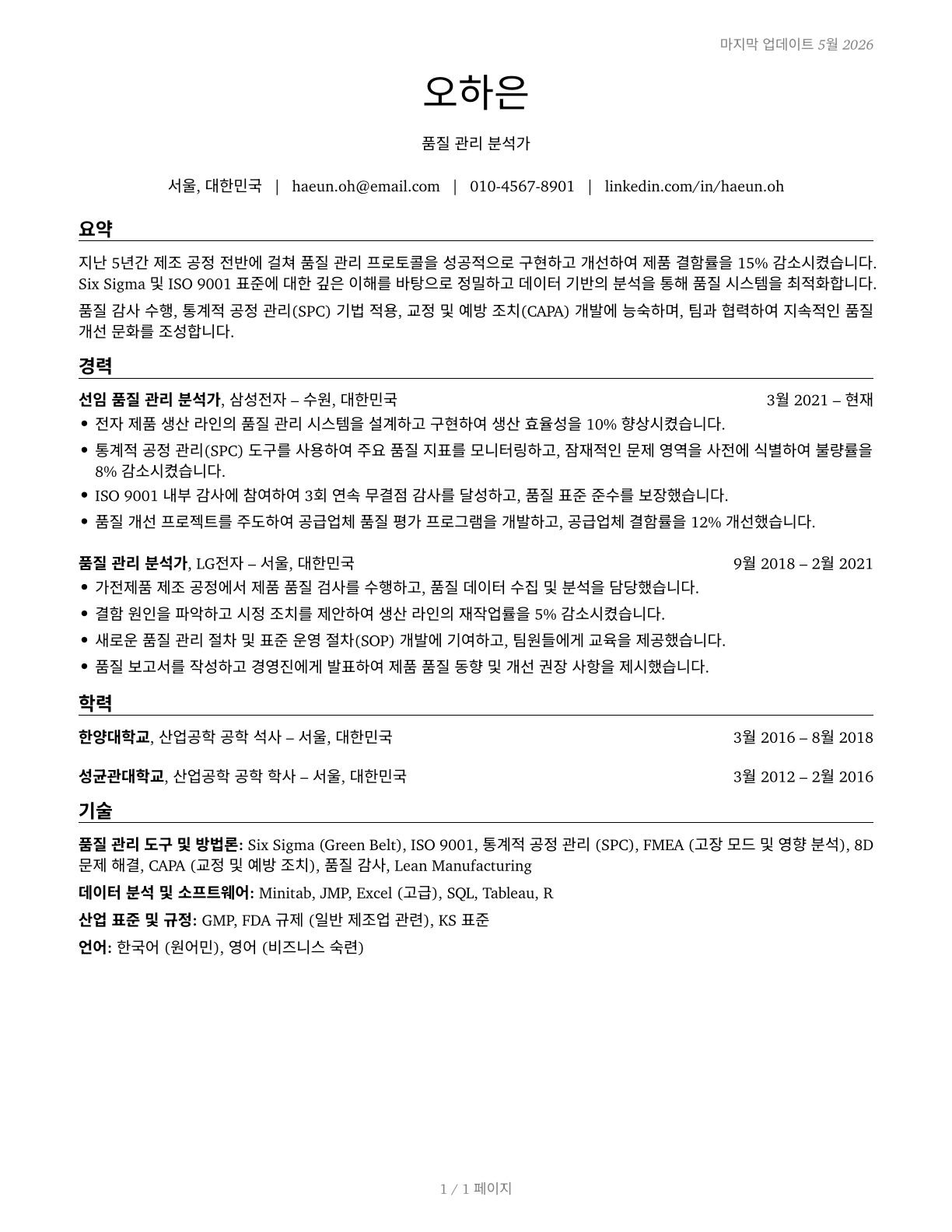 Quality Control Analysts CV in Korean — page 1