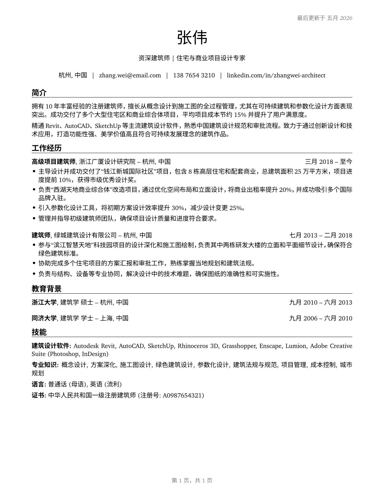 Architects, Except Landscape and Naval CV in Mandarin_chinese — page 1