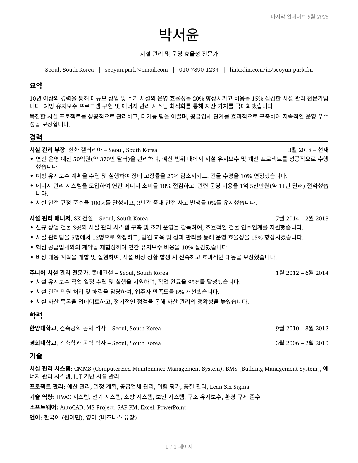 Facilities Managers CV in Korean — page 1