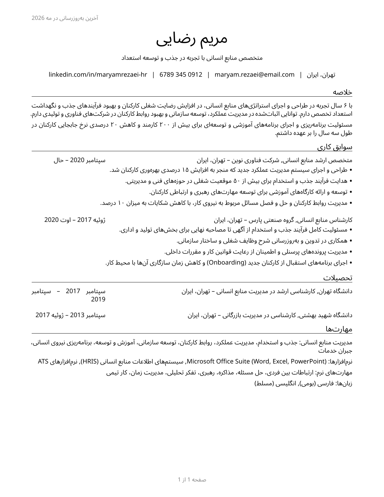Human Resources Specialists CV in Persian — page 1
