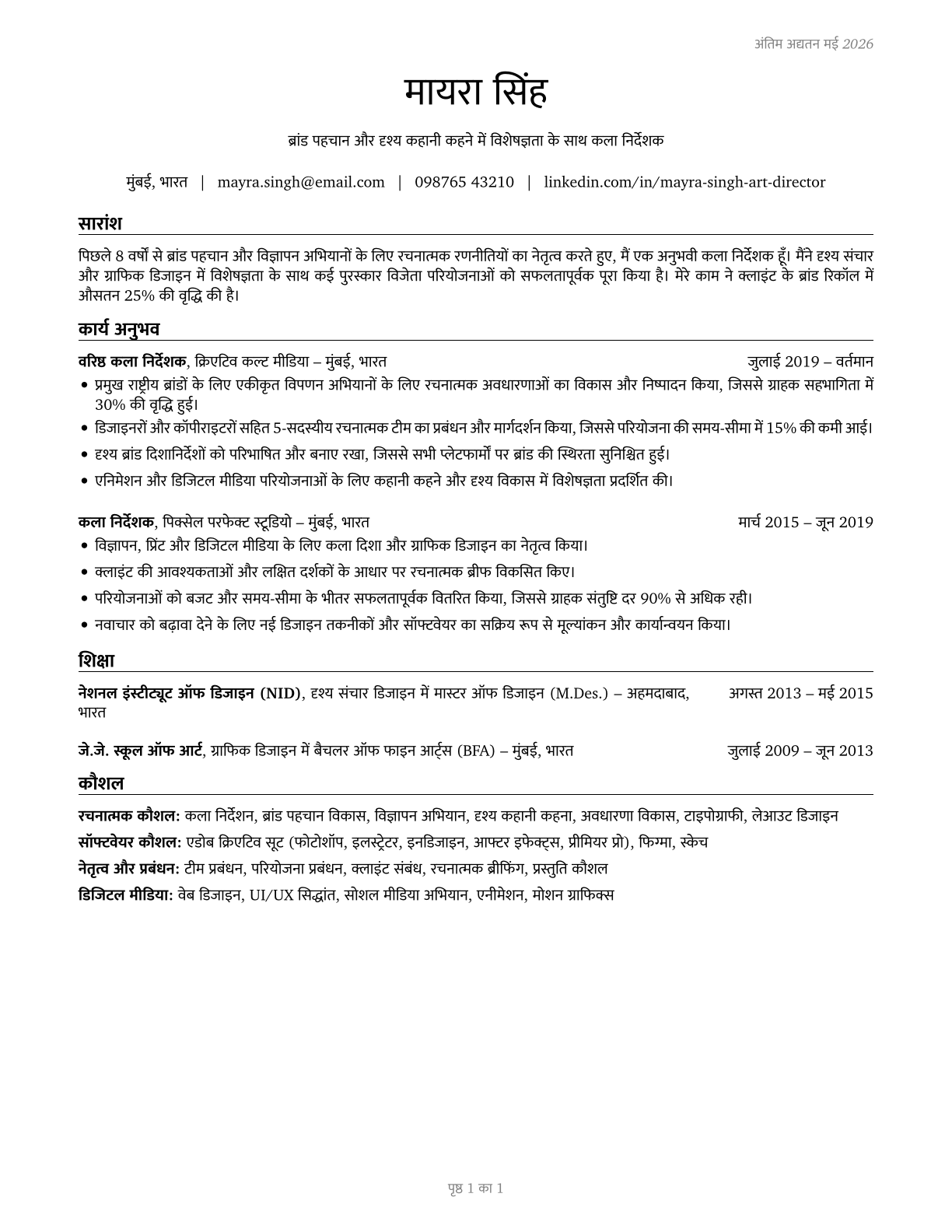Art Directors CV in Hindi — page 1