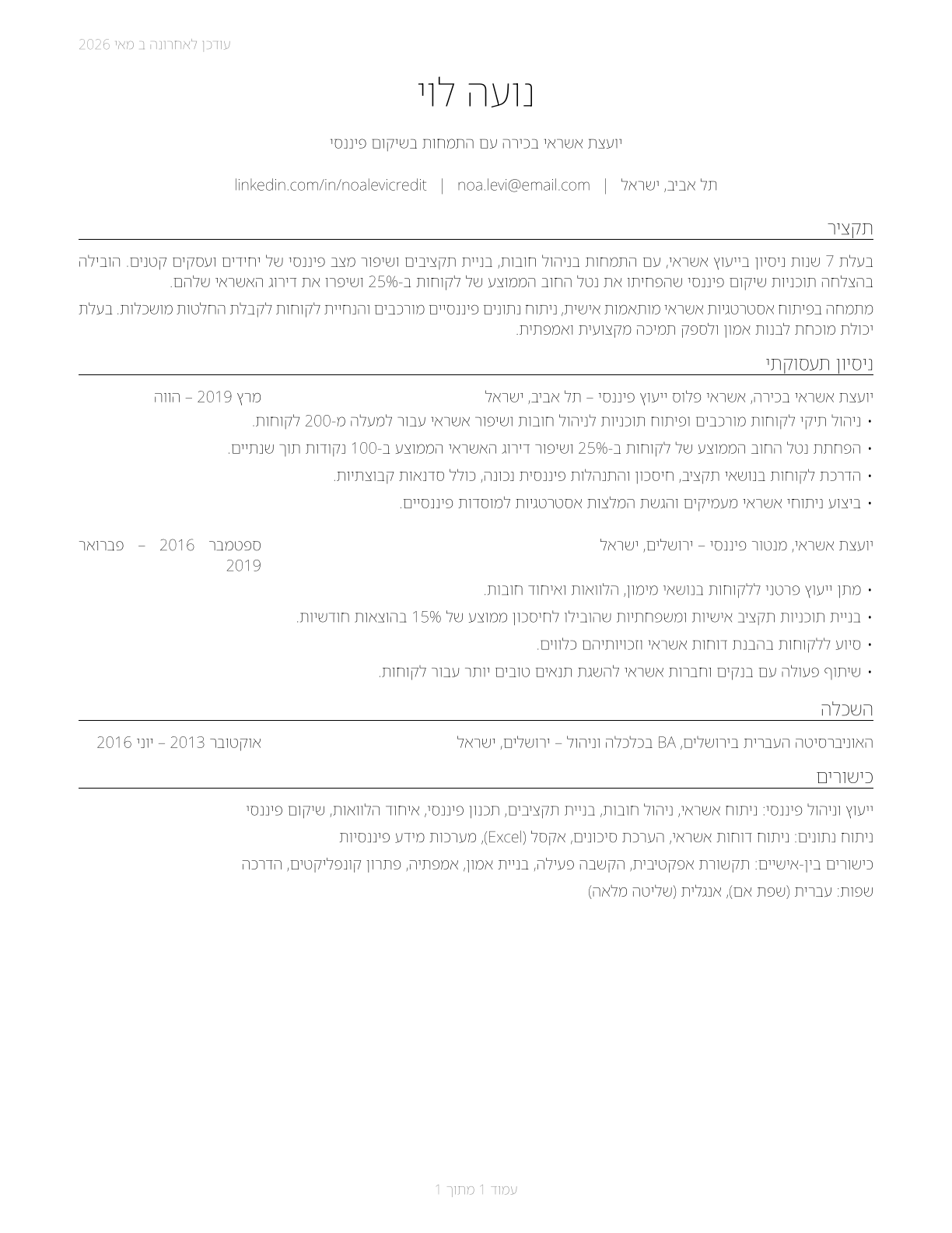 Credit Counselors CV in Hebrew — page 1