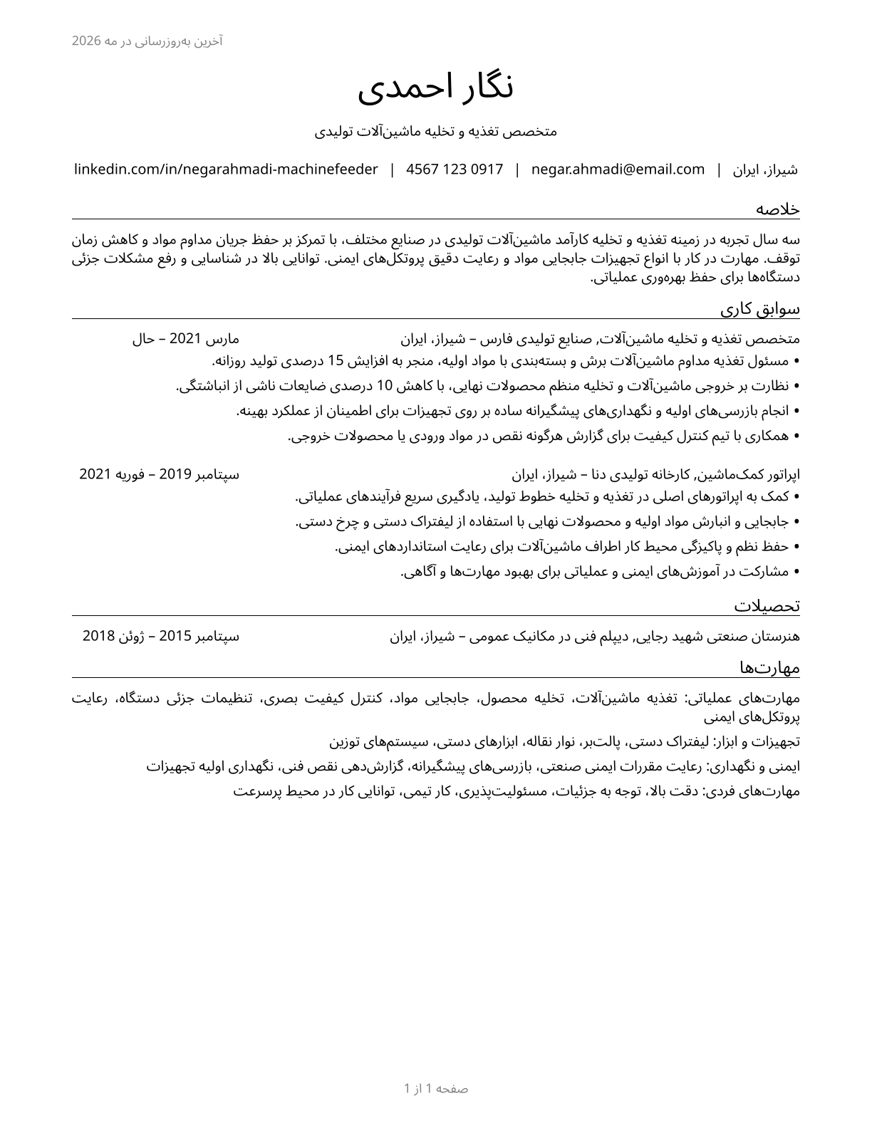 Machine Feeders and Offbearers CV in Persian — page 1
