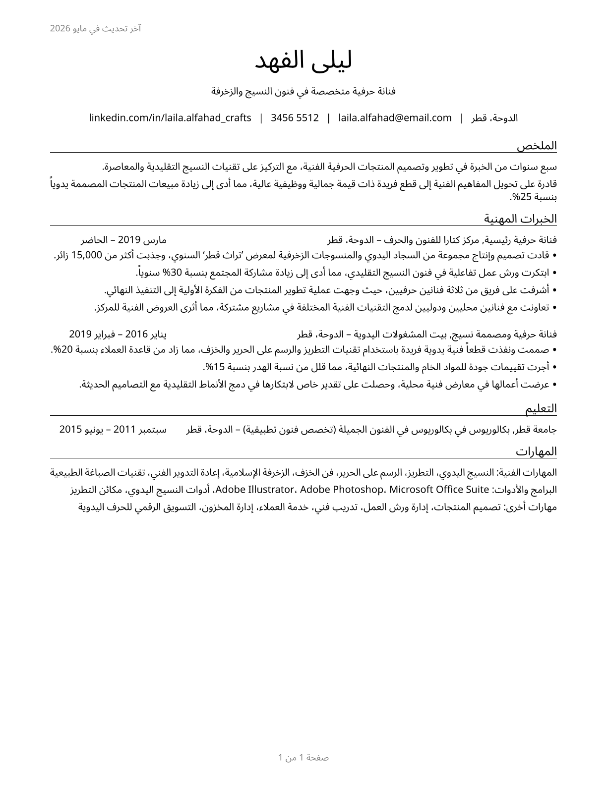 Craft Artists CV in Arabic — page 1
