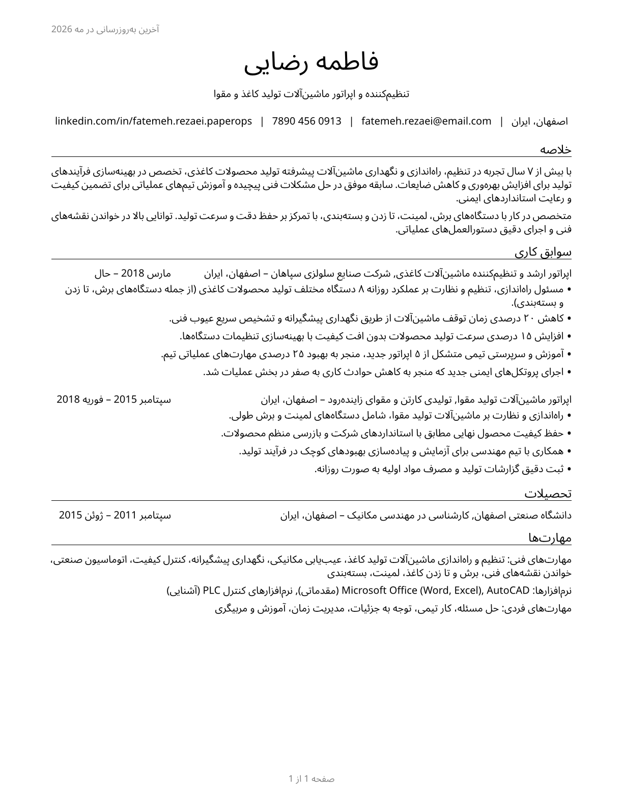 Paper Goods Machine Setters, Operators, and Tenders CV in Persian — page 1