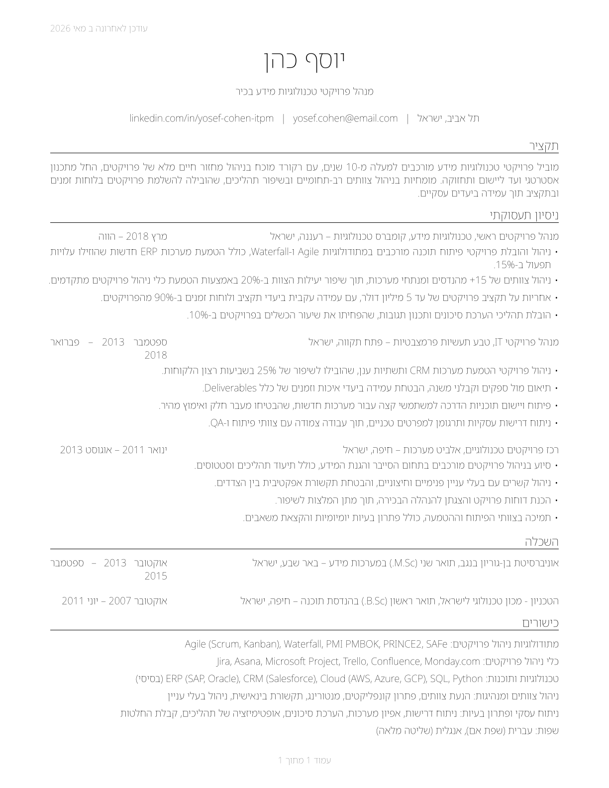 Information Technology Project Managers CV in Hebrew — page 1