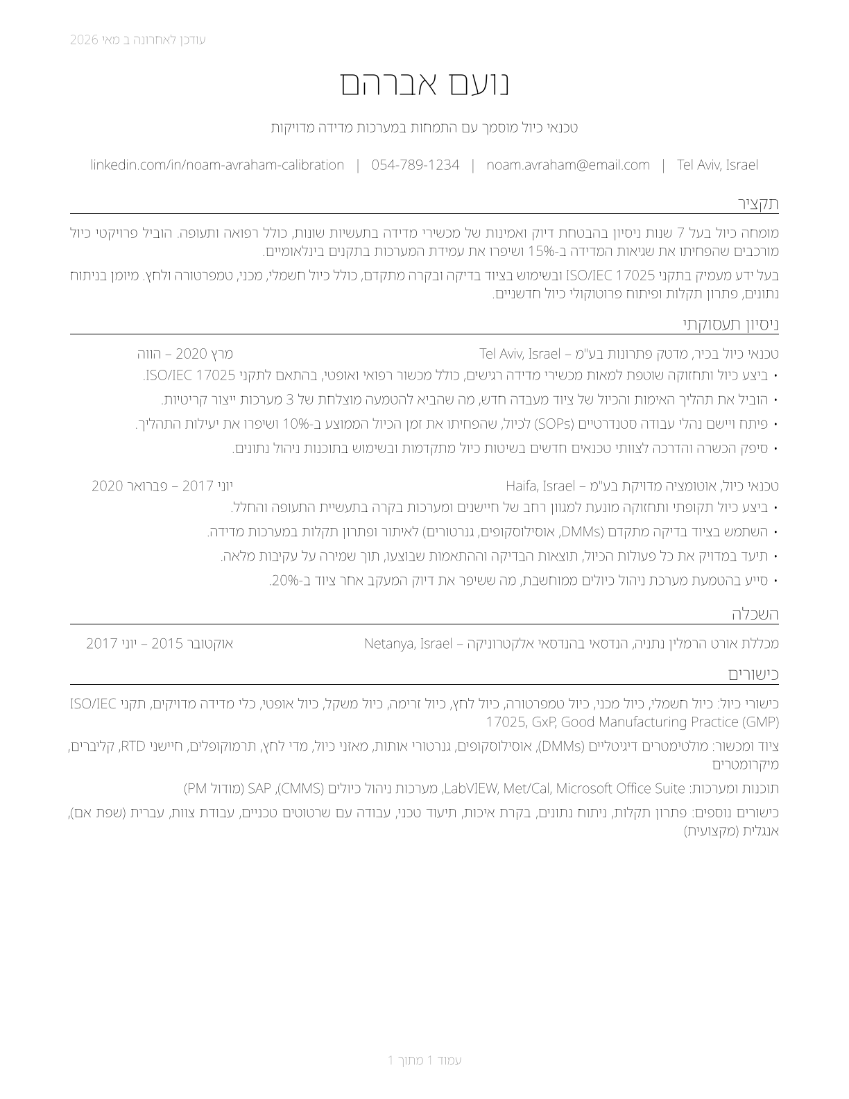 Calibration Technologists and Technicians CV in Hebrew — page 1