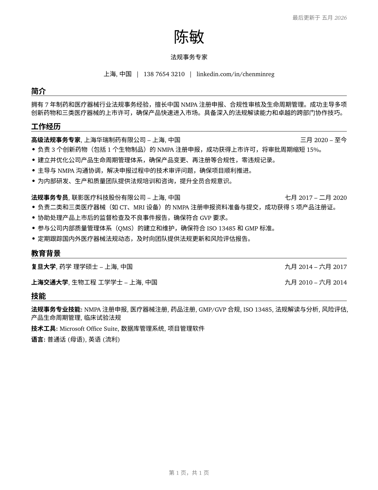 Regulatory Affairs Specialists CV in Mandarin_chinese — page 1