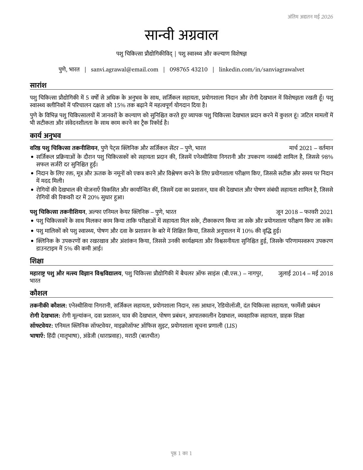 Veterinary Technologists and Technicians CV in Hindi — page 1