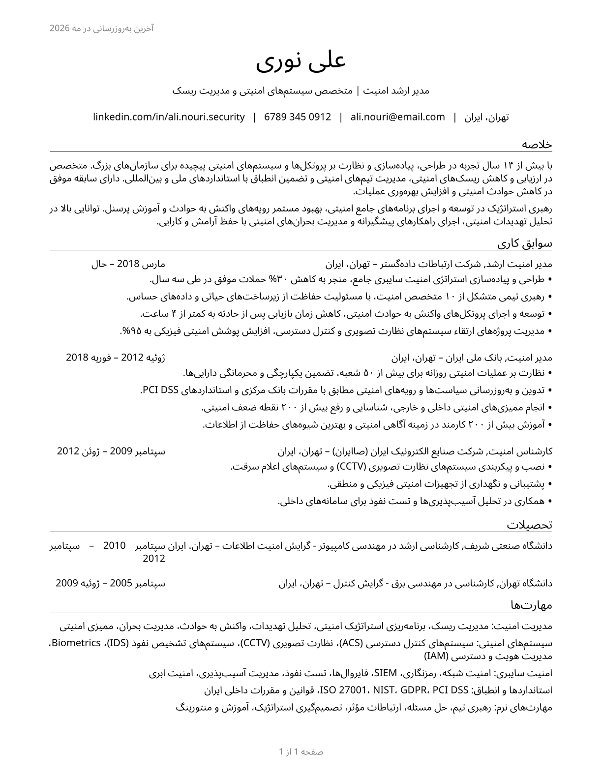 Security Managers CV in Persian — page 1