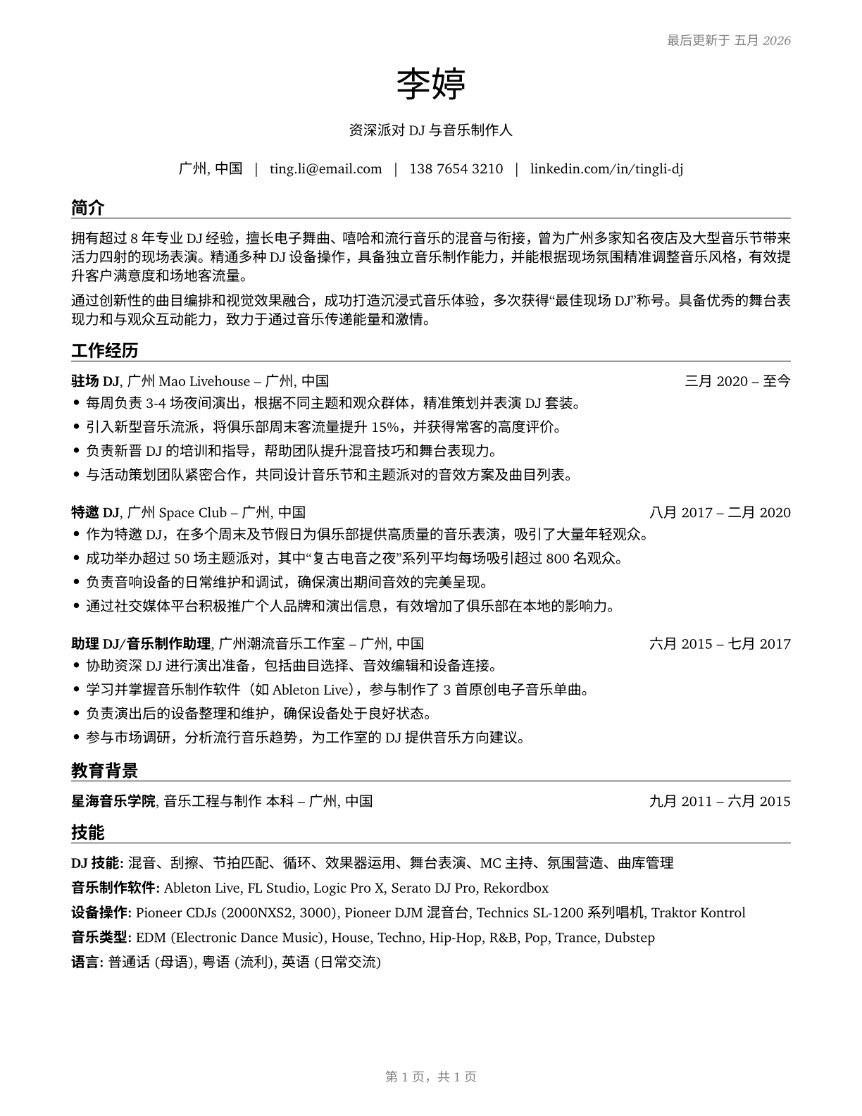 Disc Jockeys, Except Radio CV in Mandarin_chinese — page 1