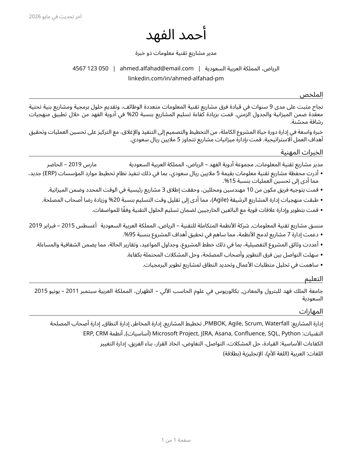 Information Technology Project Managers CV in Arabic — page 1