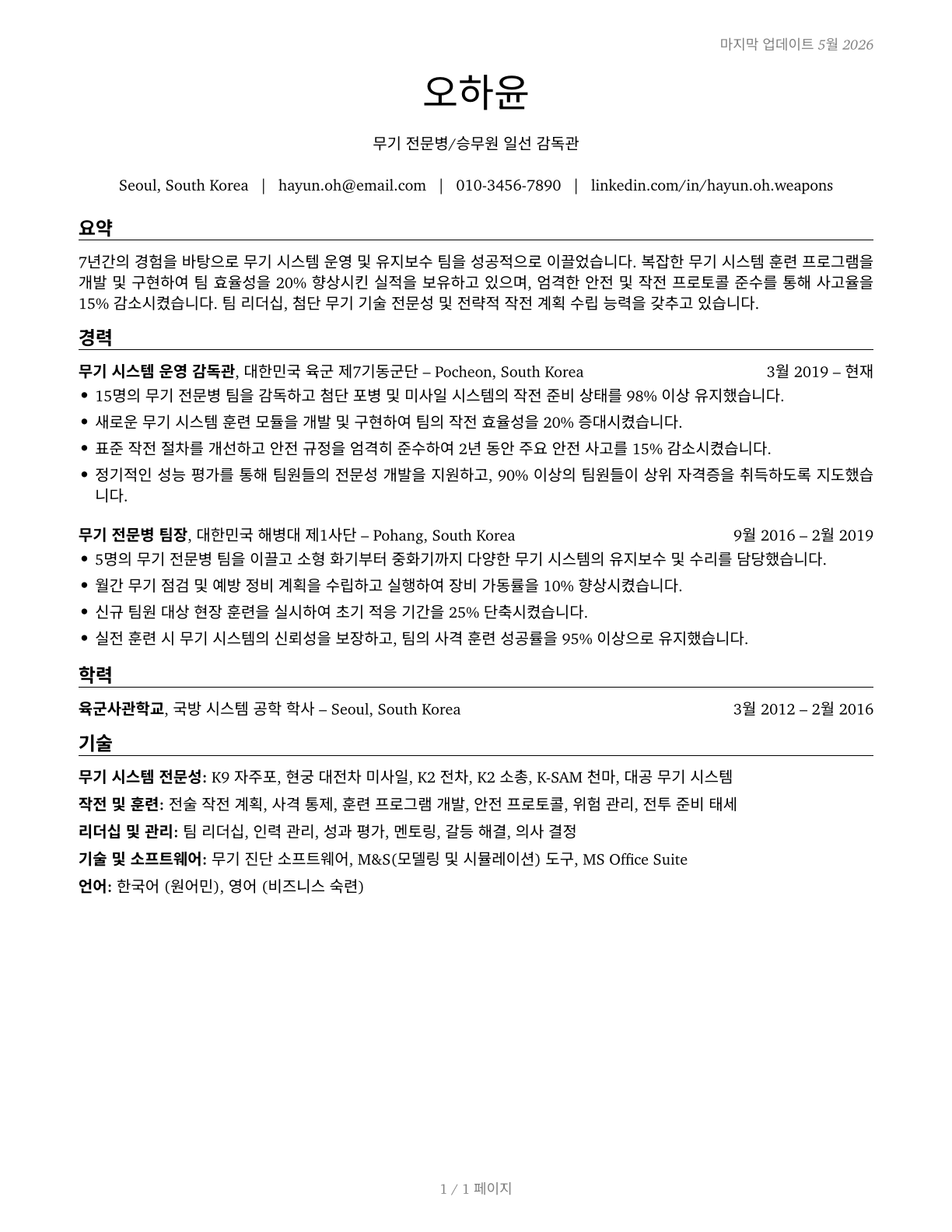 First-Line Supervisors of Weapons Specialists/Crew Members CV in Korean — page 1