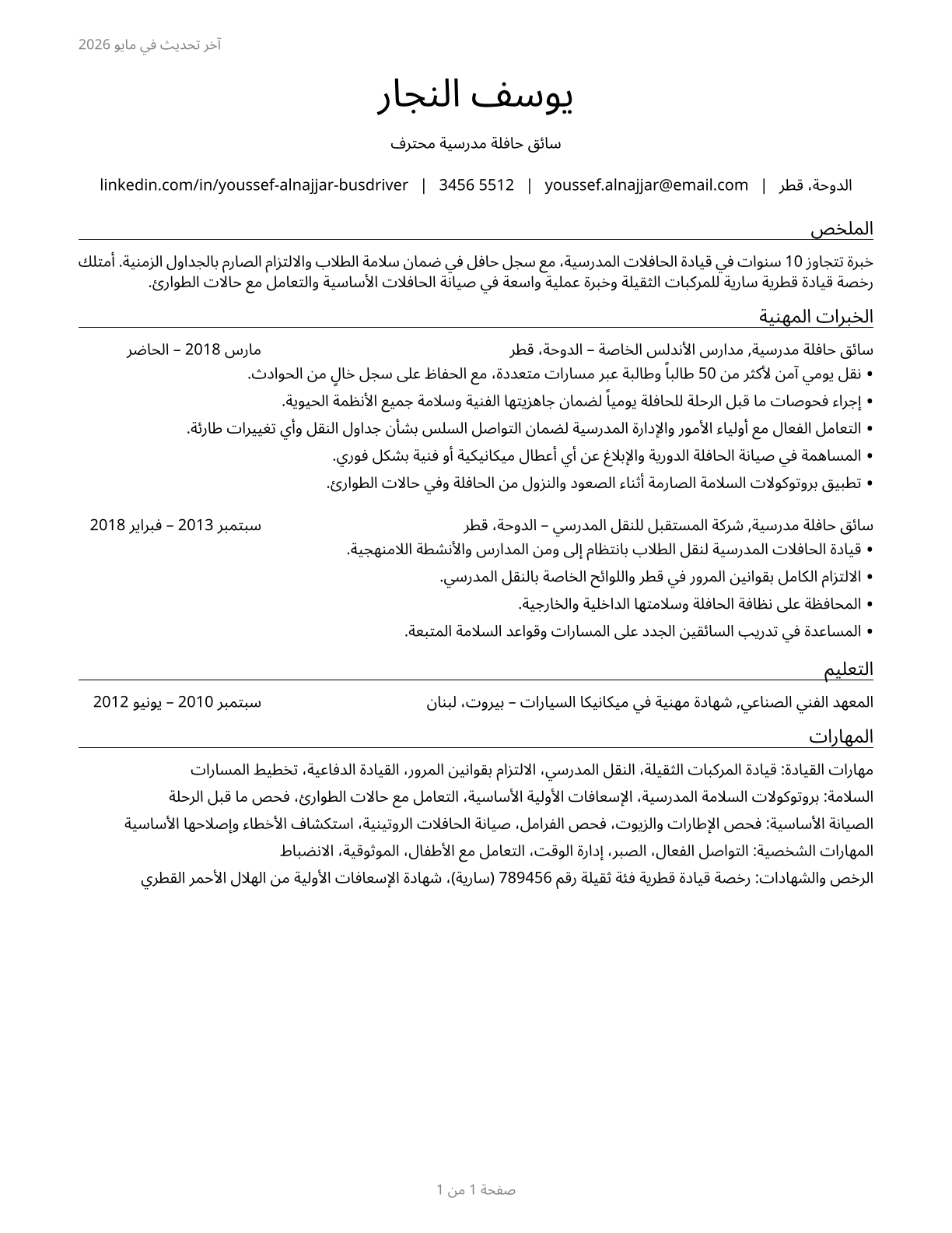 Bus Drivers, School CV in Arabic — page 1