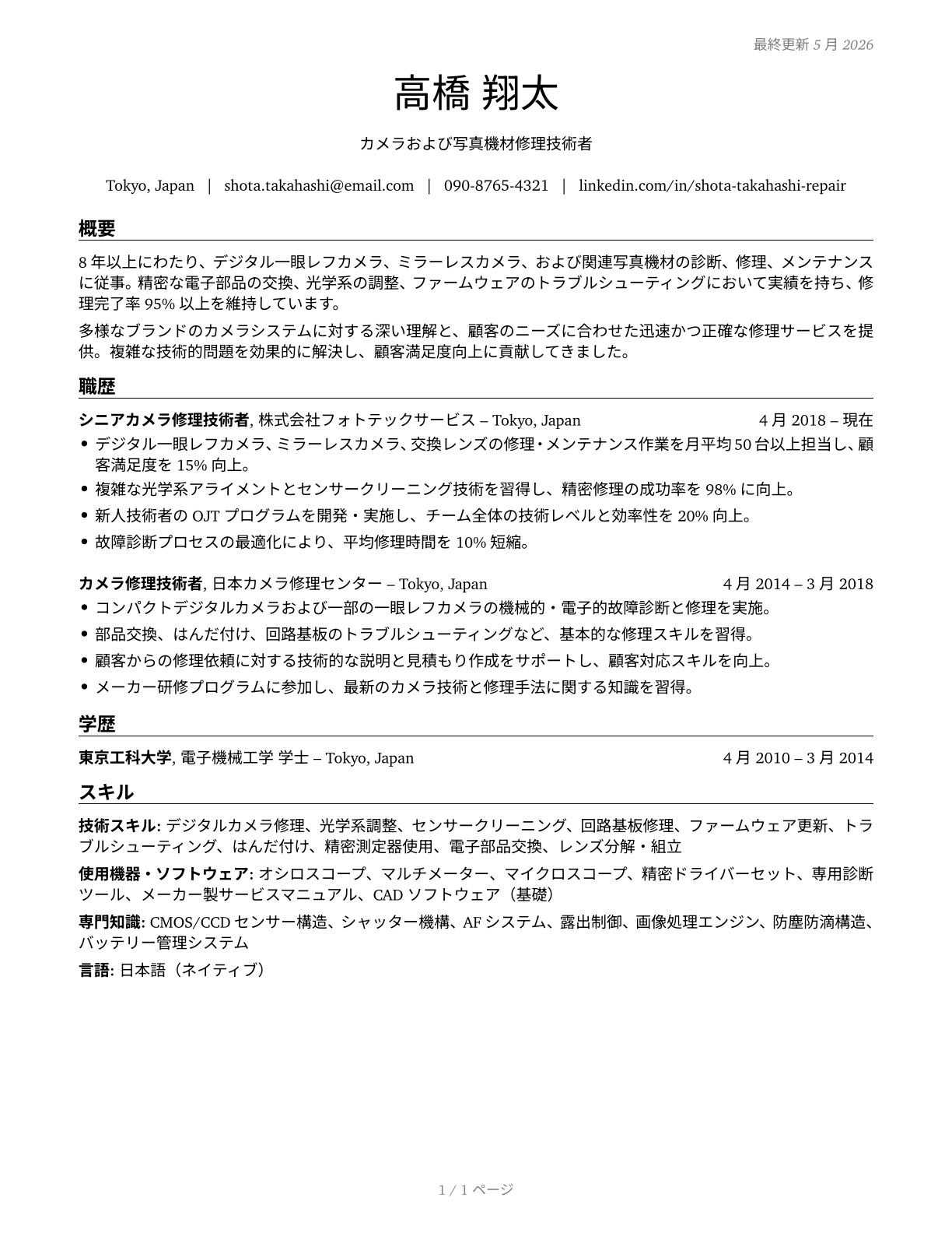 Camera and Photographic Equipment Repairers CV in Japanese — page 1