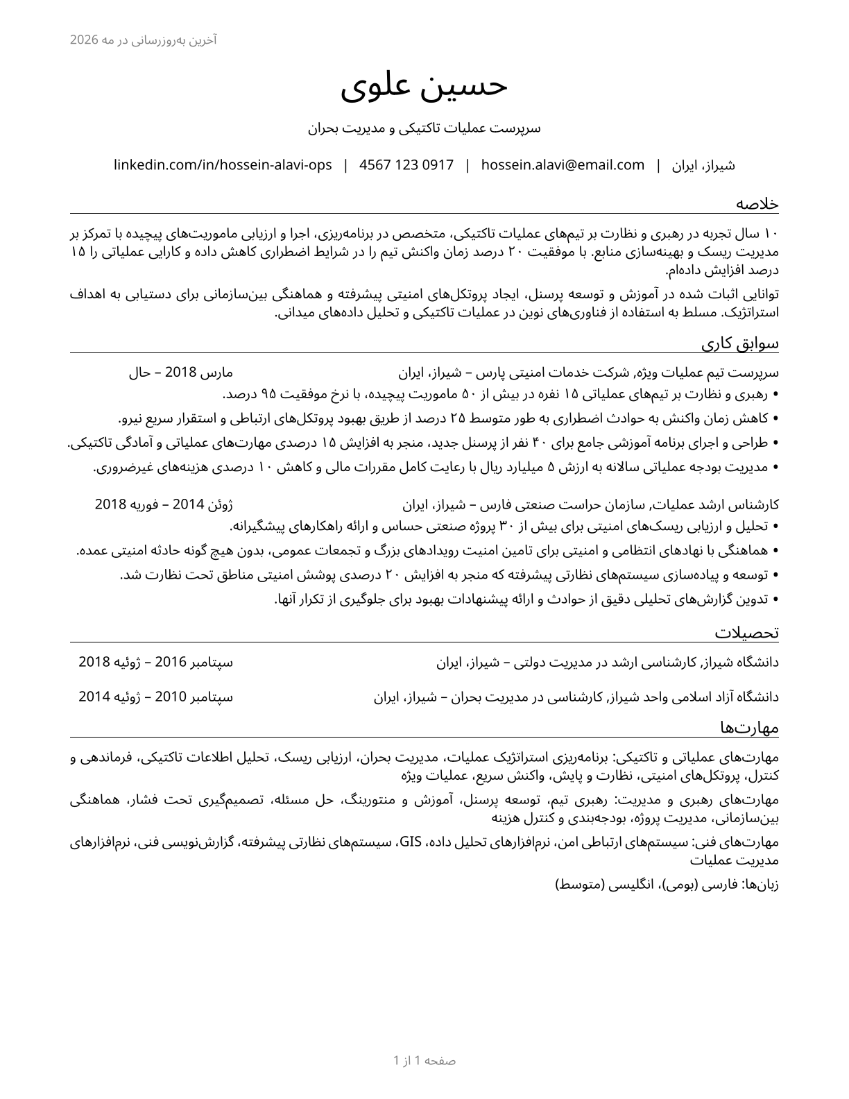 First-Line Supervisors of All Other Tactical Operations Specialists CV in Persian — page 1