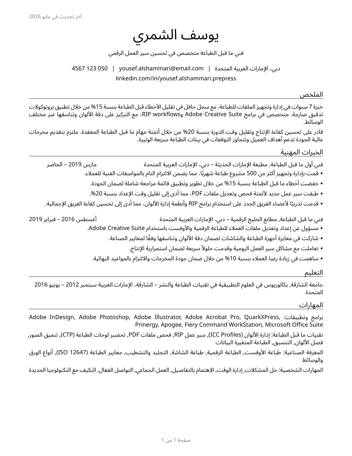 Prepress Technicians and Workers CV in Arabic — page 1