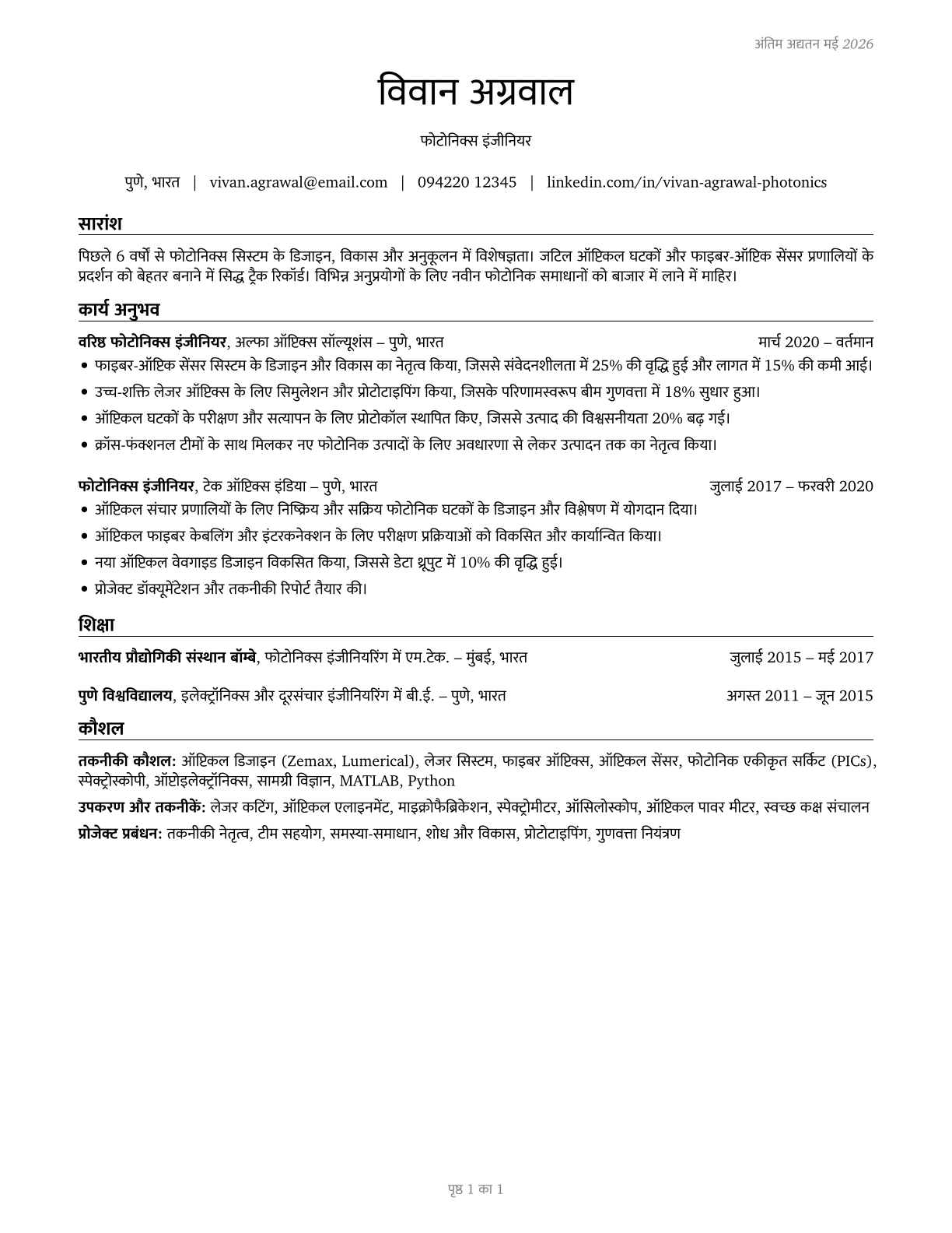 Photonics Engineers CV in Hindi — page 1