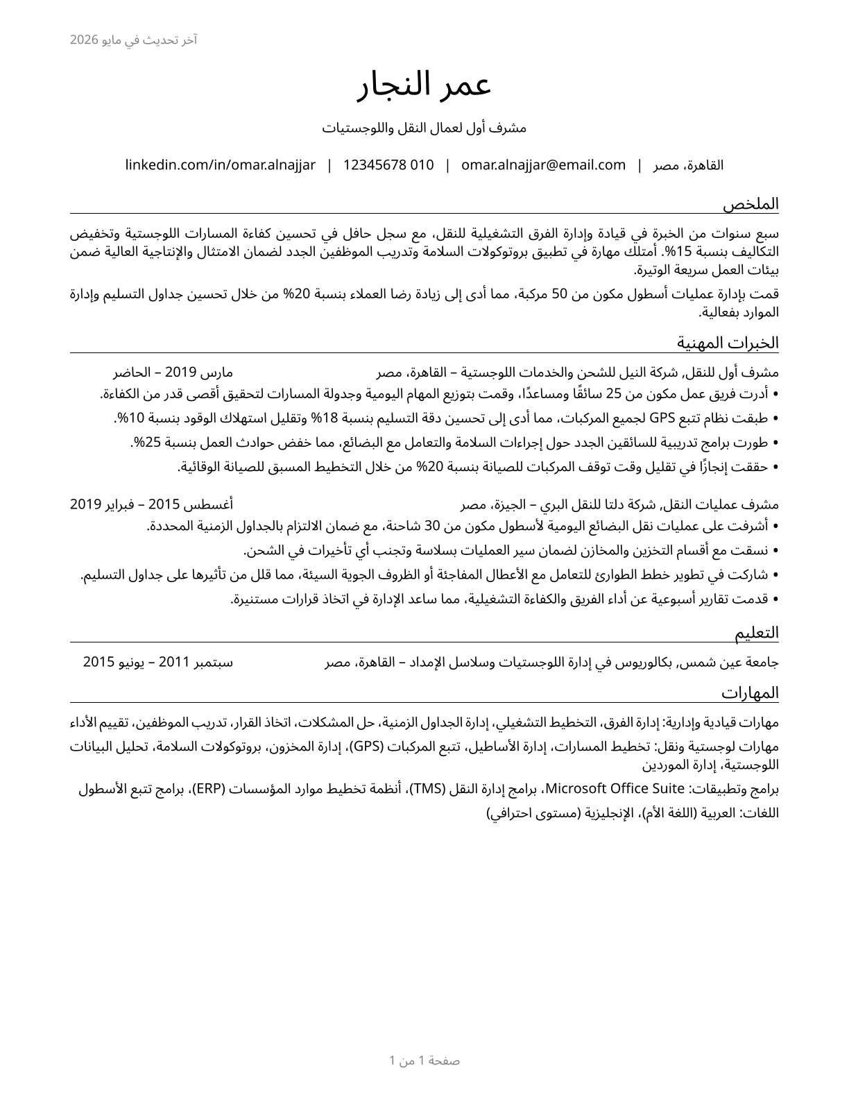 First-Line Supervisors of Transportation Workers, All Other CV in Arabic — page 1