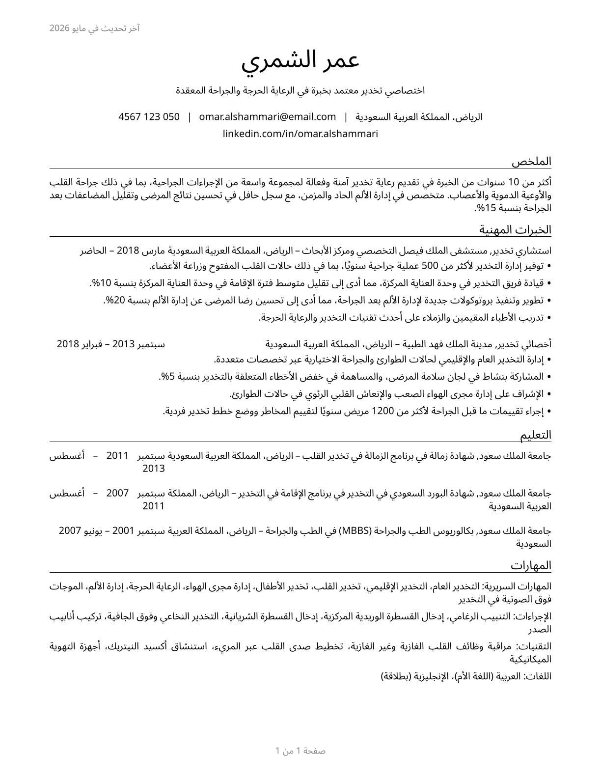 Anesthesiologists CV in Arabic — page 1