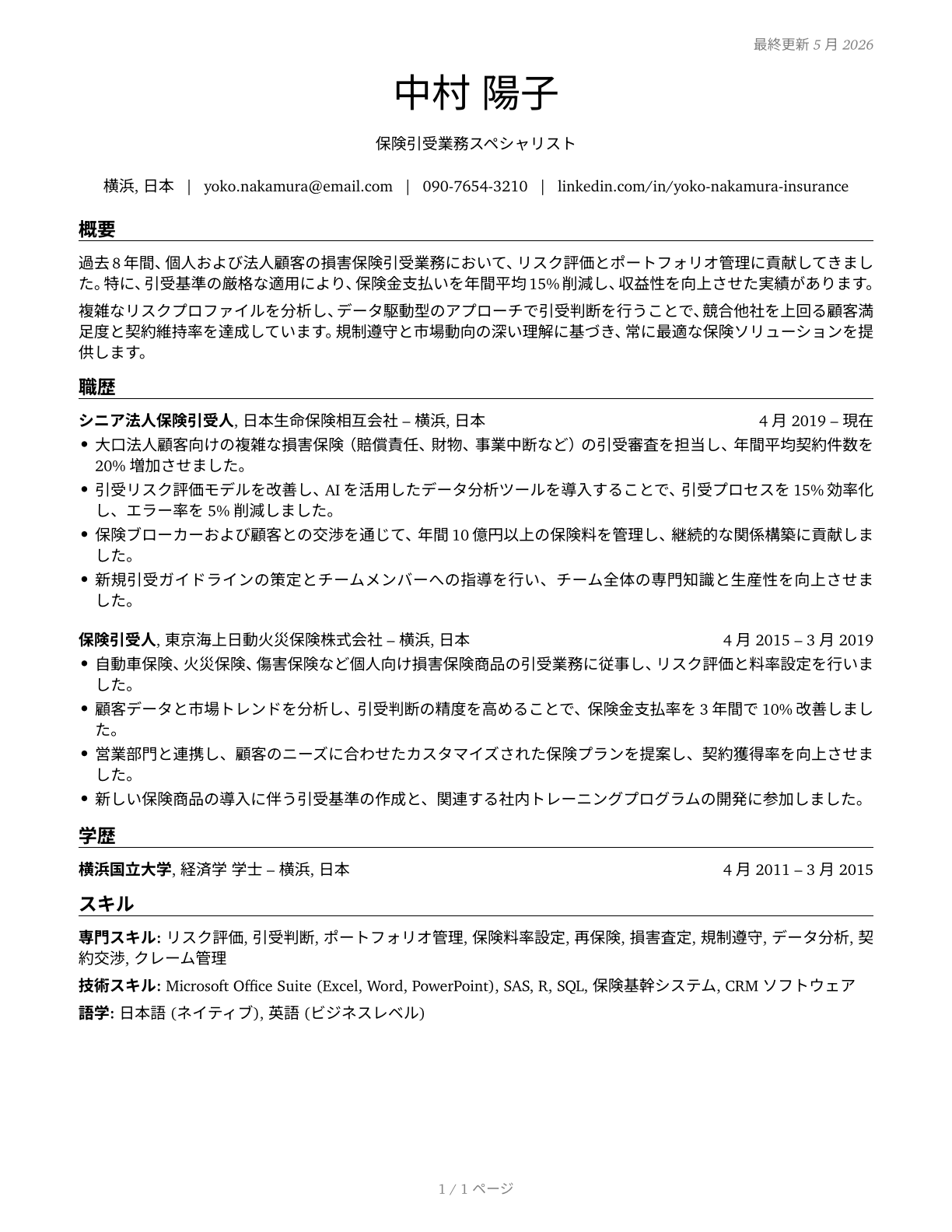 Insurance Underwriters CV in Japanese — page 1