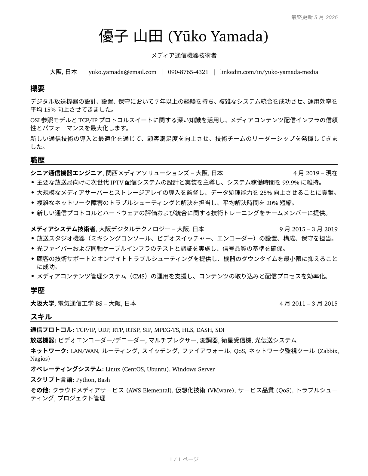 Media and Communication Equipment Workers, All Other CV in Japanese — page 1