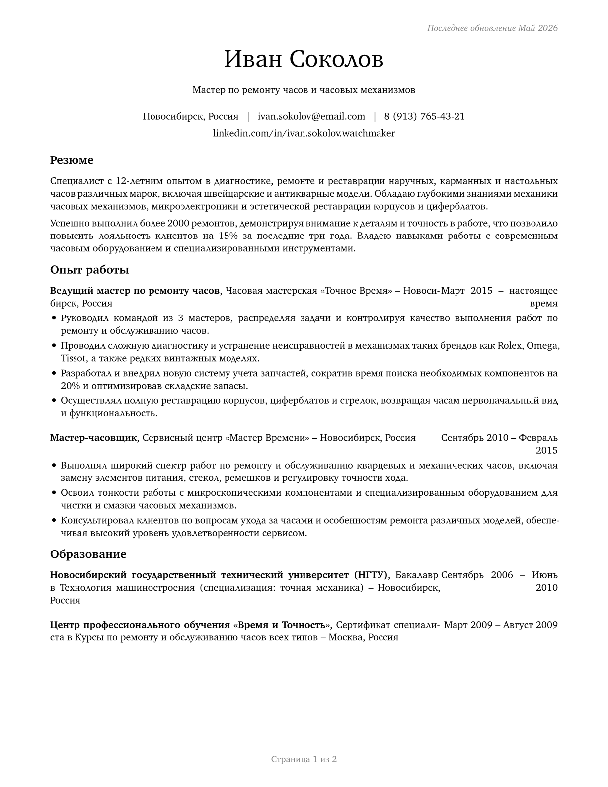 Watch and Clock Repairers CV in Russian — page 1