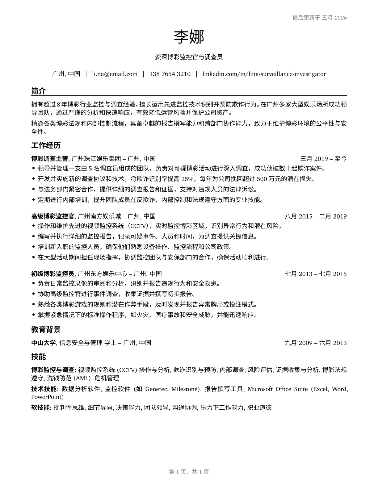 Gambling Surveillance Officers and Gambling Investigators CV in Mandarin_chinese — page 1