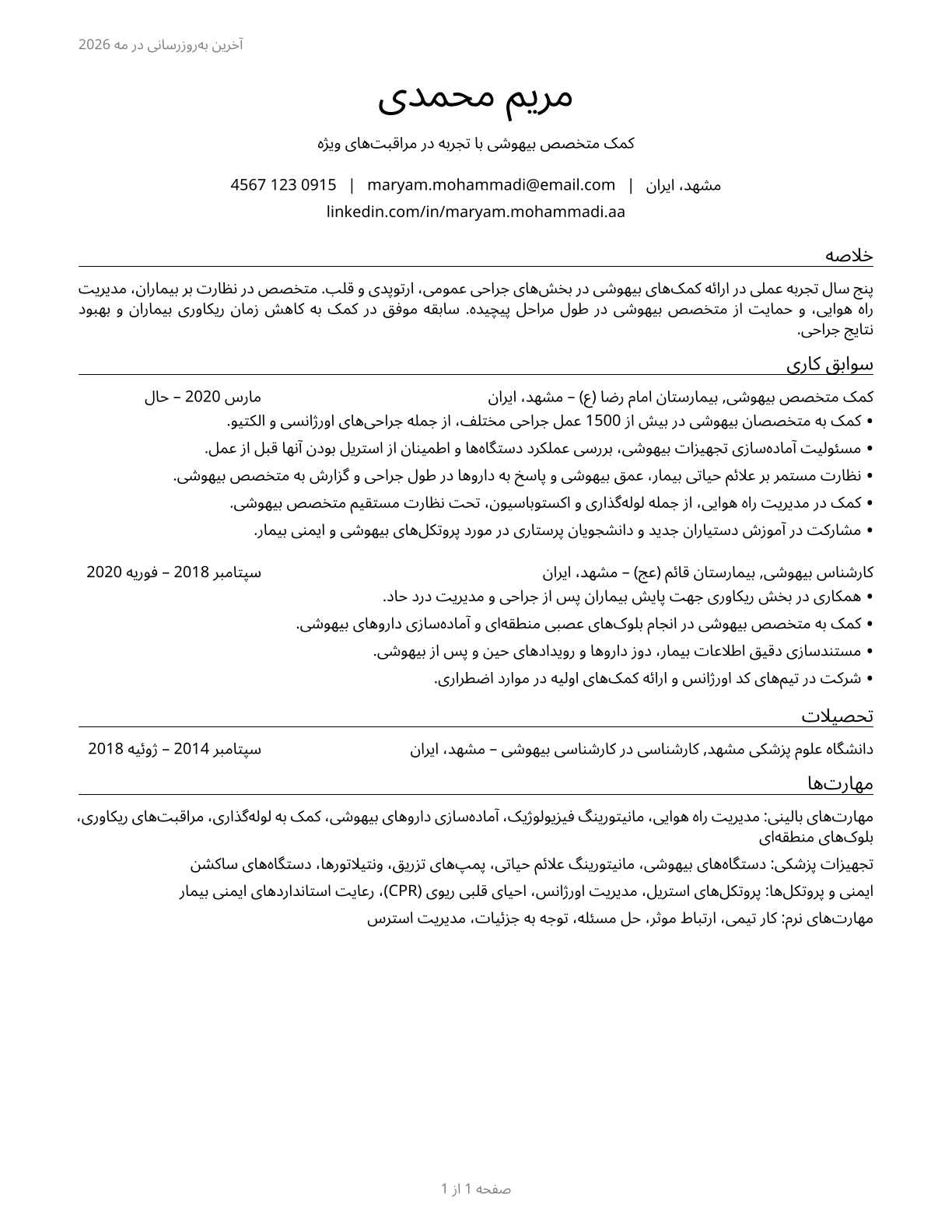 Anesthesiologist Assistants CV in Persian — page 1