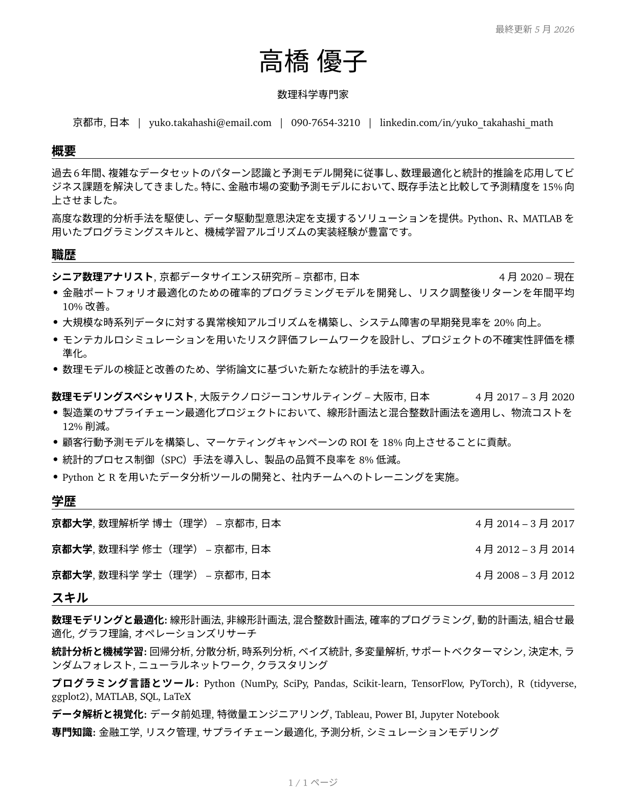 Mathematical Science Occupations, All Other CV in Japanese — page 1