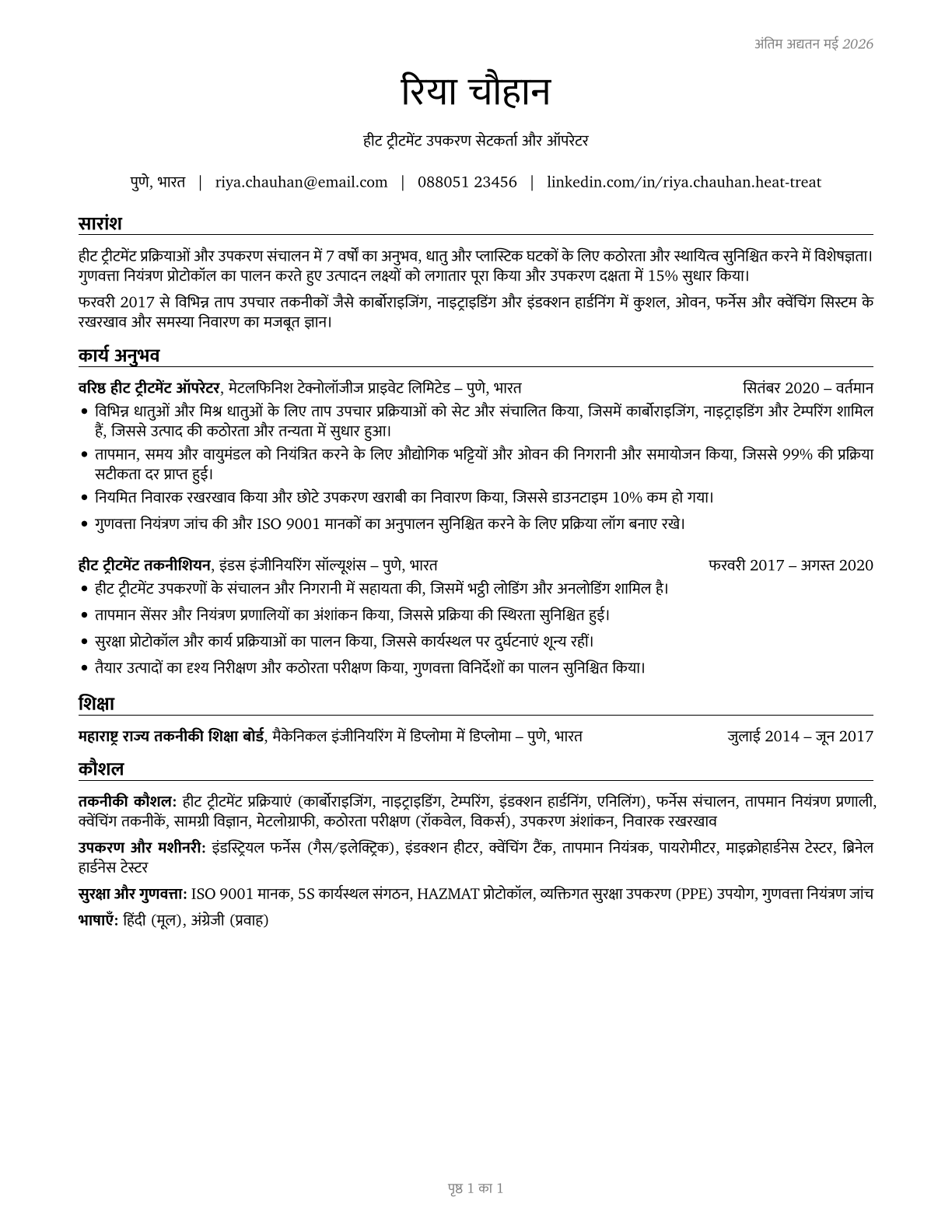 Heat Treating Equipment Setters, Operators, and Tenders, Metal and Plastic CV in Hindi — page 1