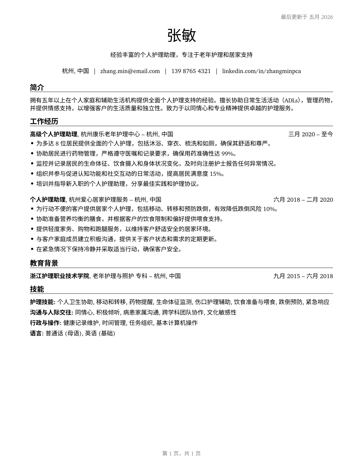 Personal Care Aides CV in Mandarin_chinese — page 1