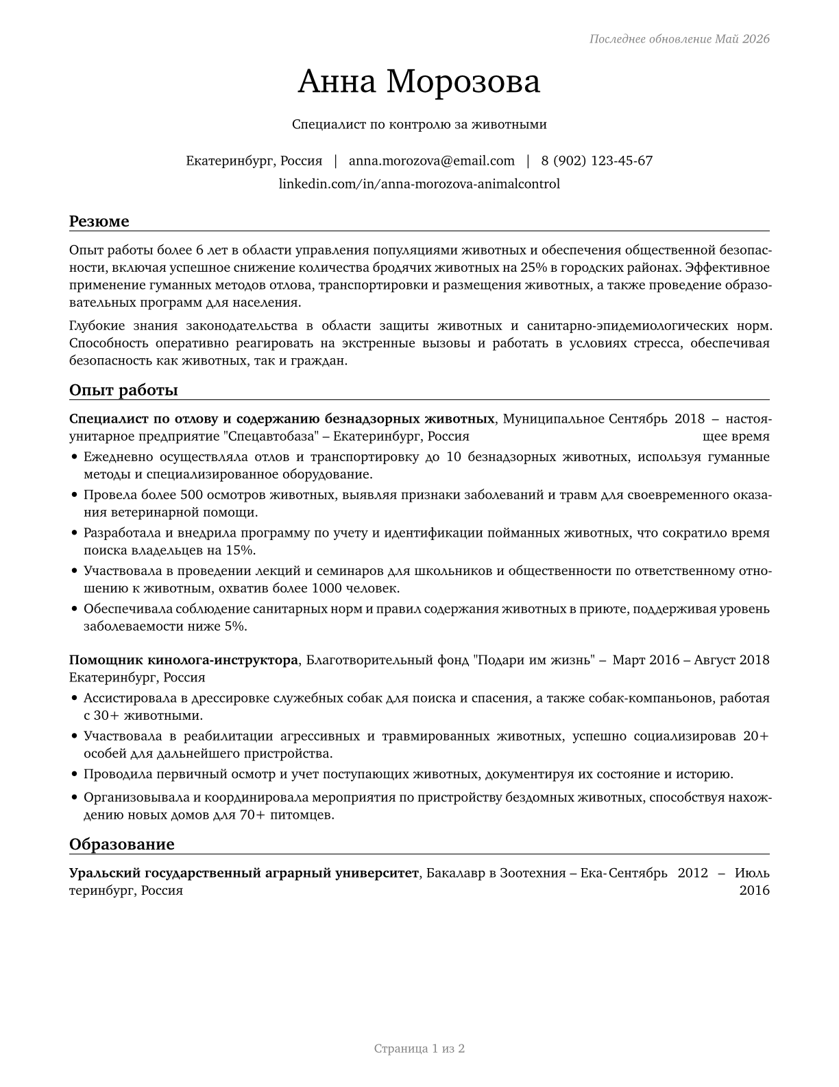 Animal Control Workers CV in Russian — page 1