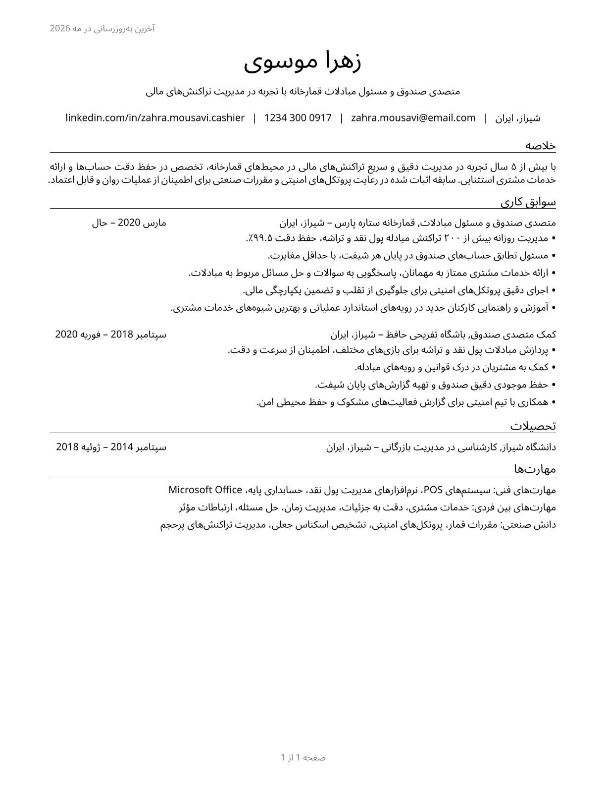 Gambling Change Persons and Booth Cashiers CV in Persian — page 1