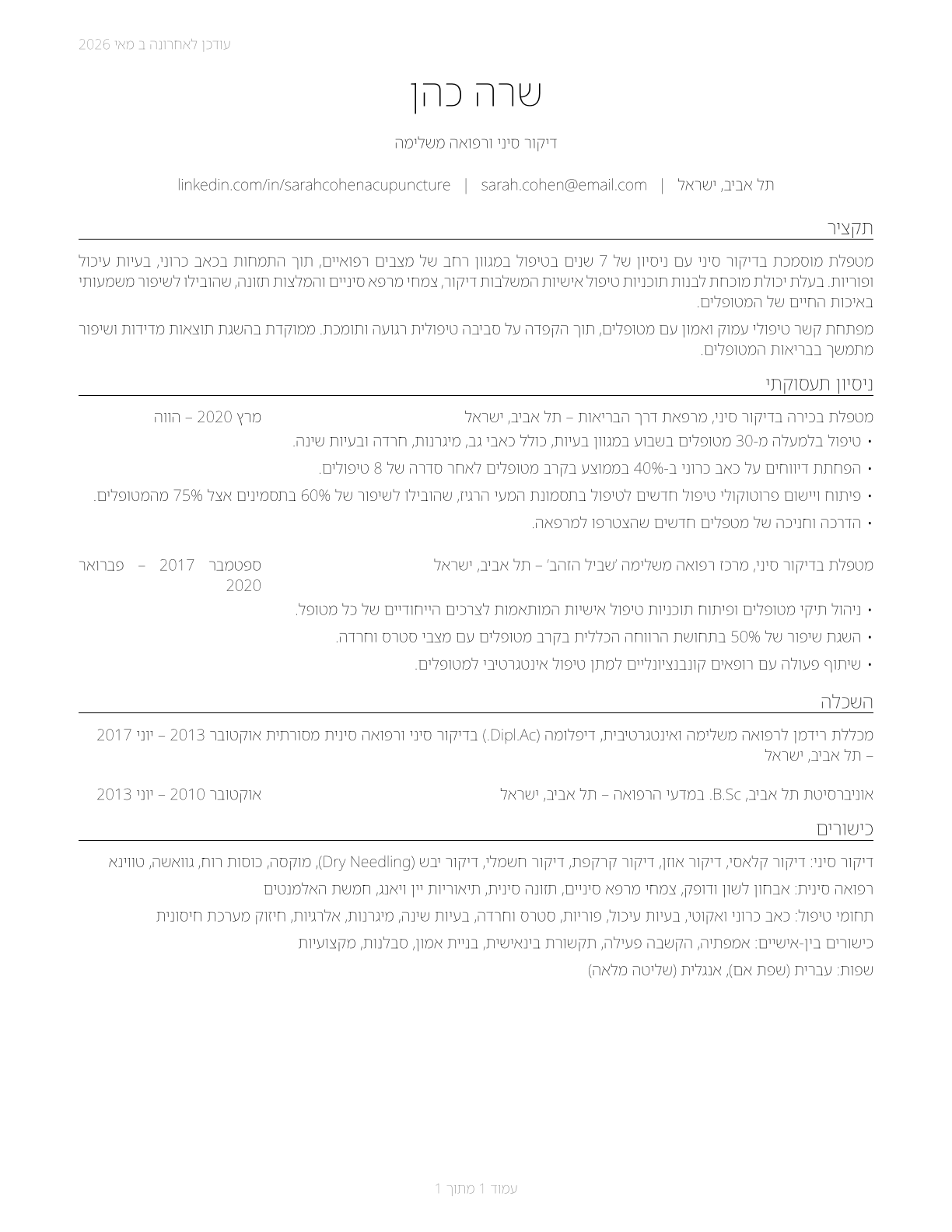 Acupuncturists CV in Hebrew — page 1