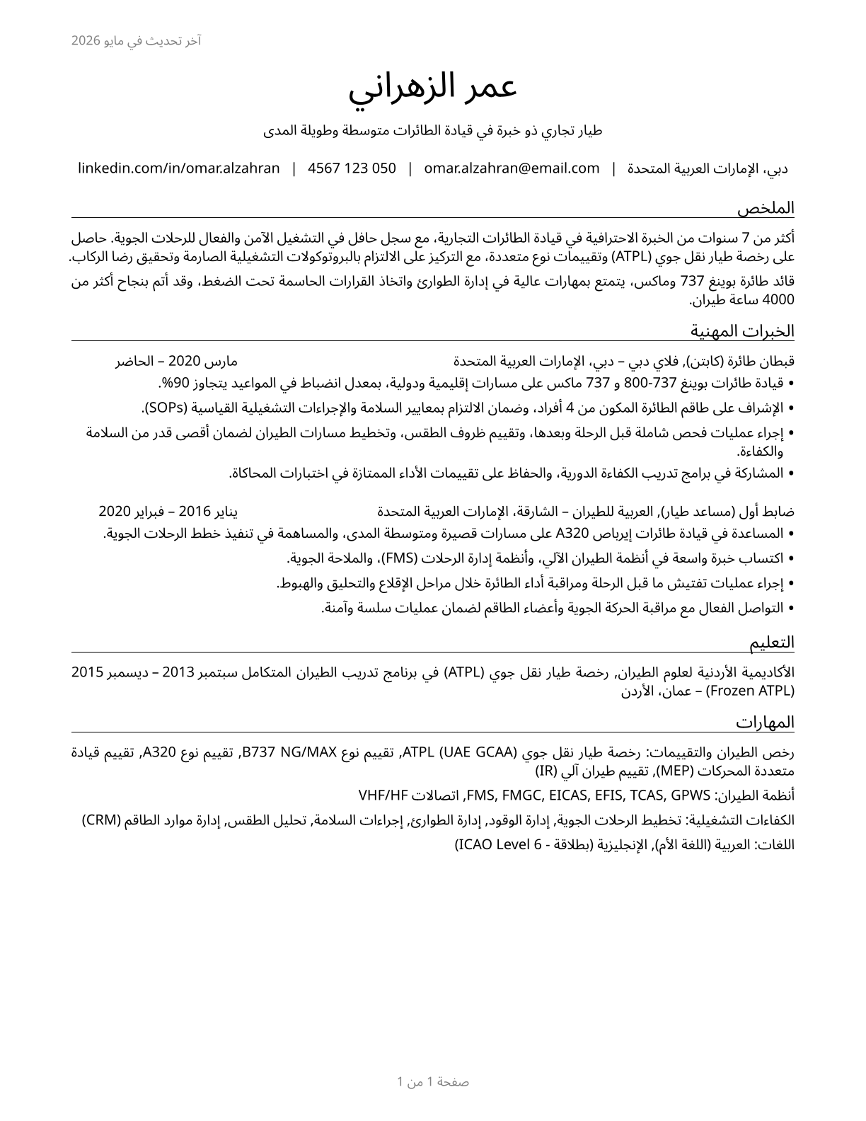 Commercial Pilots CV in Arabic — page 1