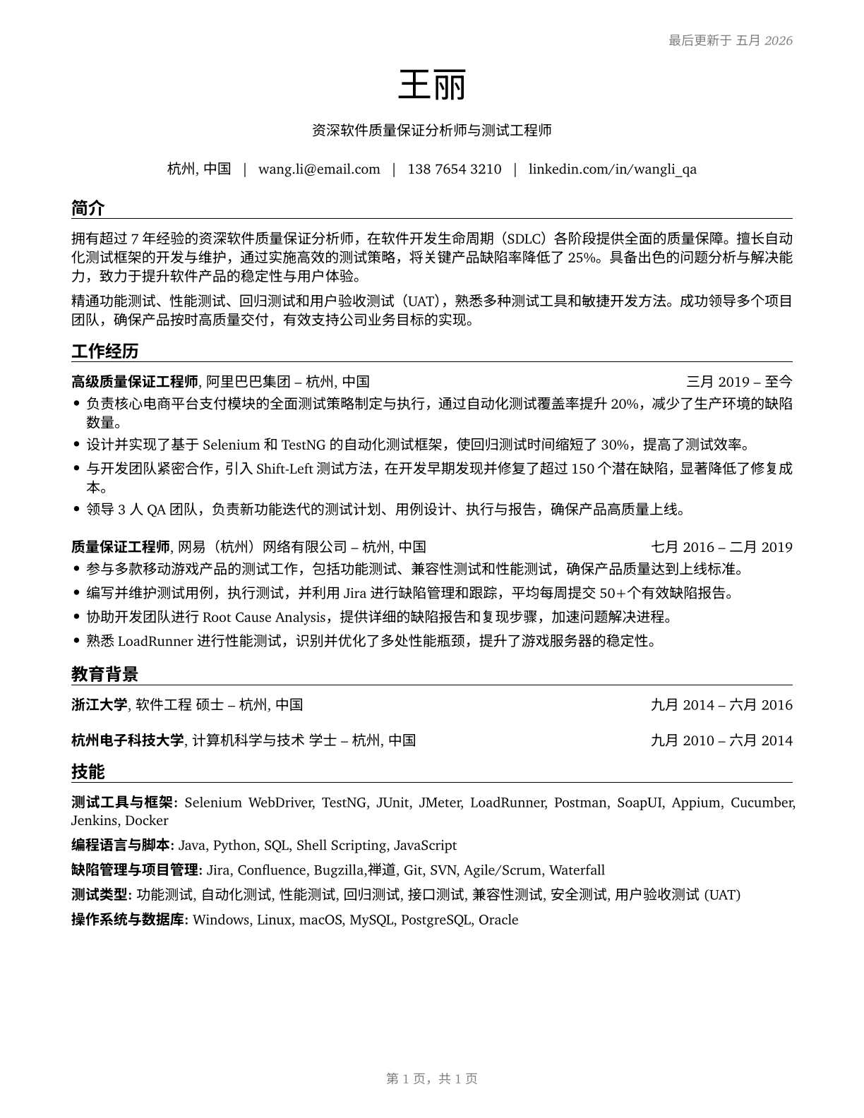 Software Quality Assurance Analysts and Testers CV in Mandarin_chinese — page 1