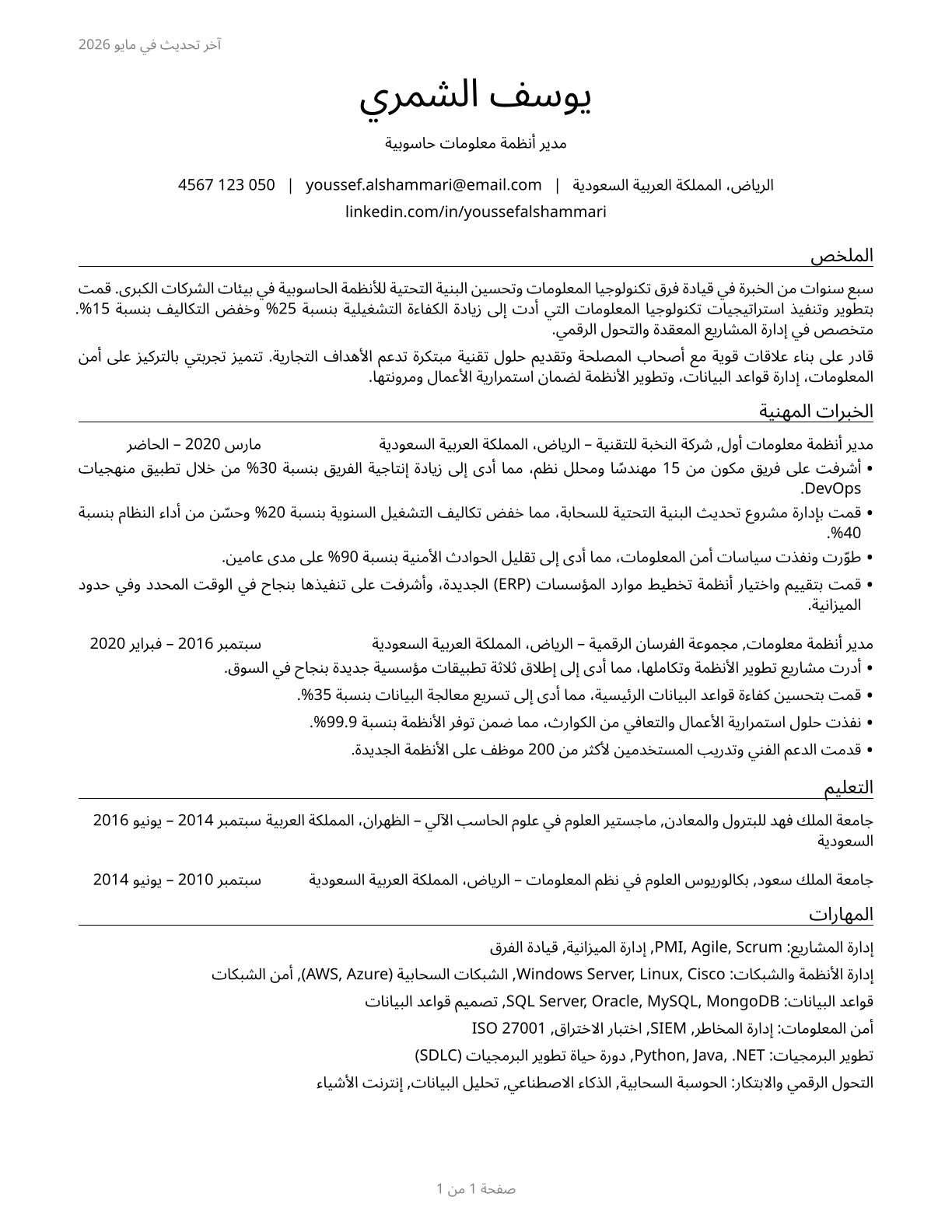 Computer and Information Systems Managers CV in Arabic — page 1