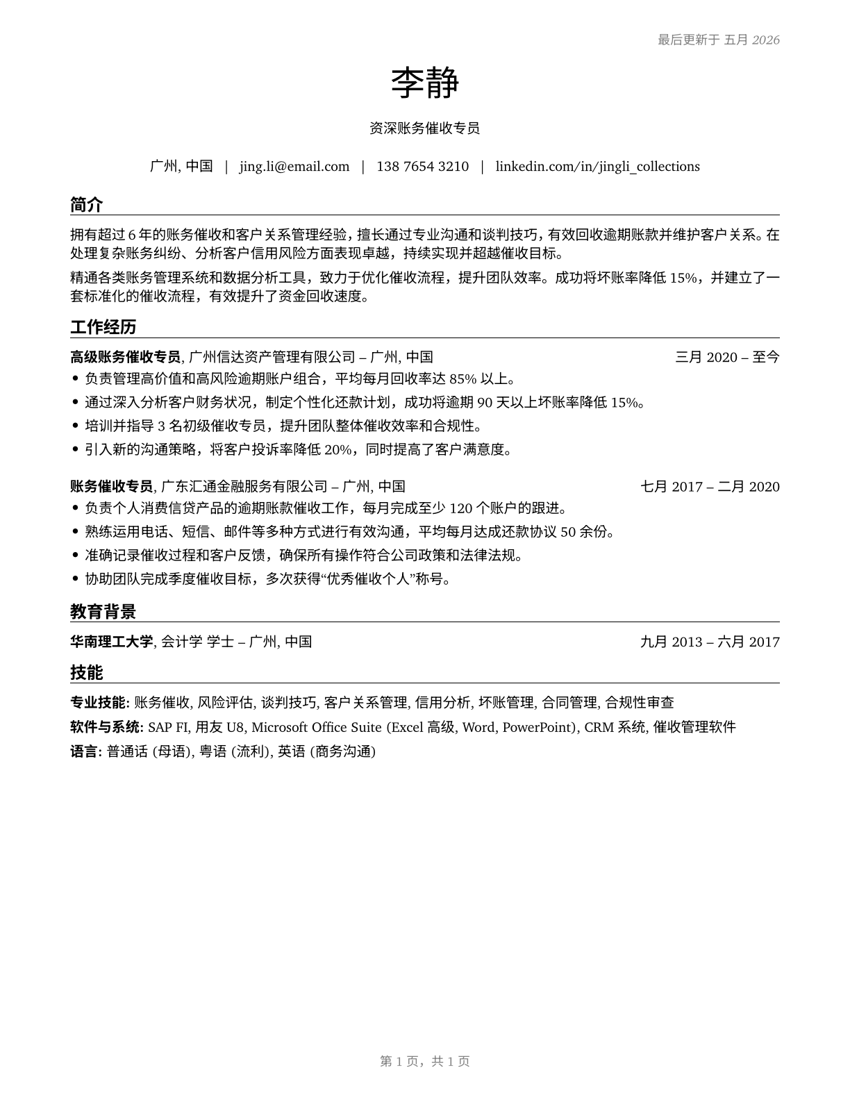 Bill and Account Collectors CV in Mandarin_chinese — page 1
