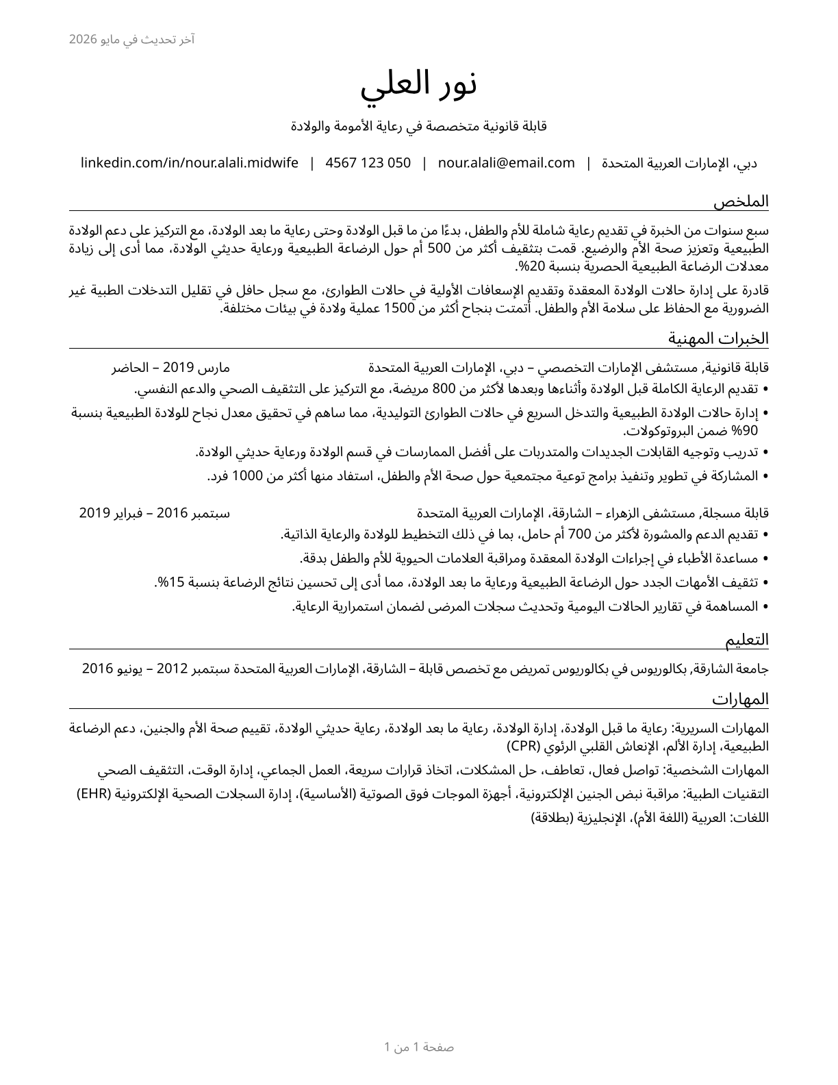 Nurse Midwives CV in Arabic — page 1