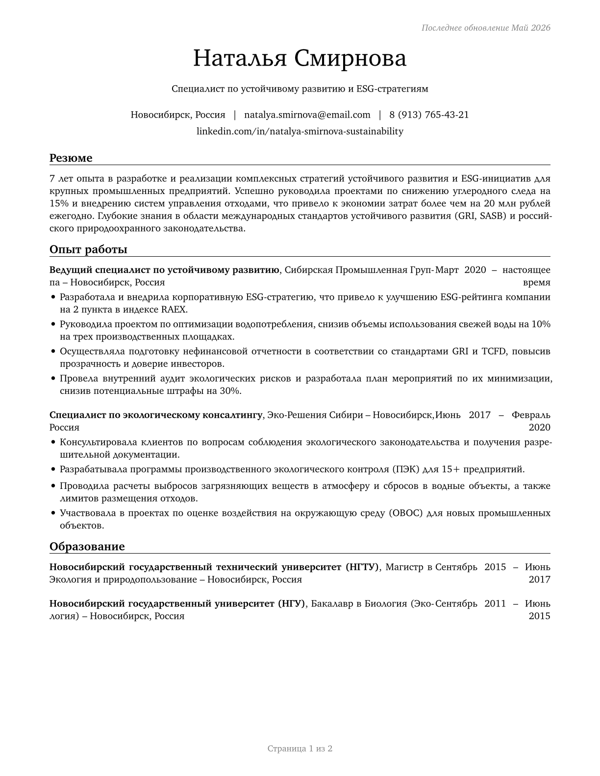 Sustainability Specialists CV in Russian — page 1