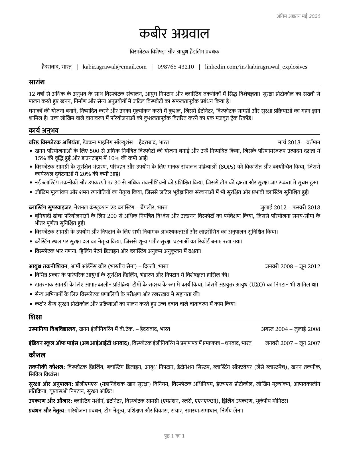 Explosives Workers, Ordnance Handling Experts, and Blasters CV in Hindi — page 1