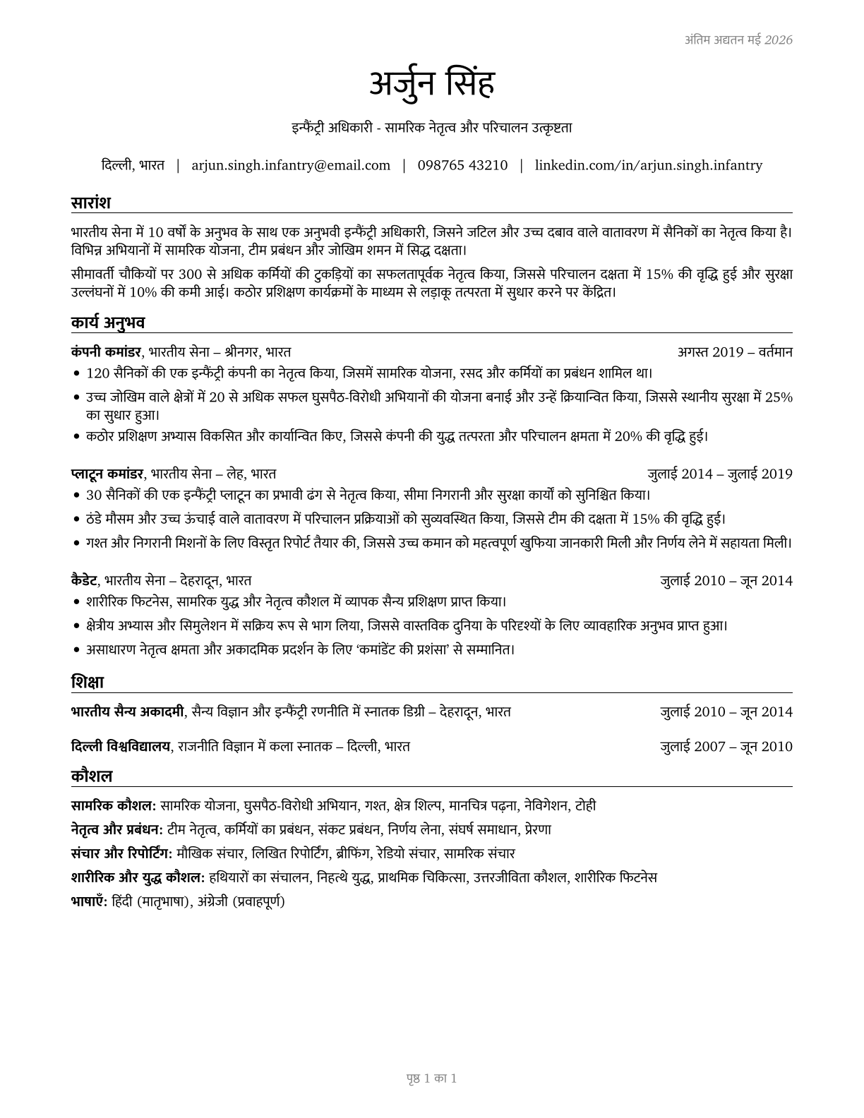 Infantry Officers CV in Hindi — page 1