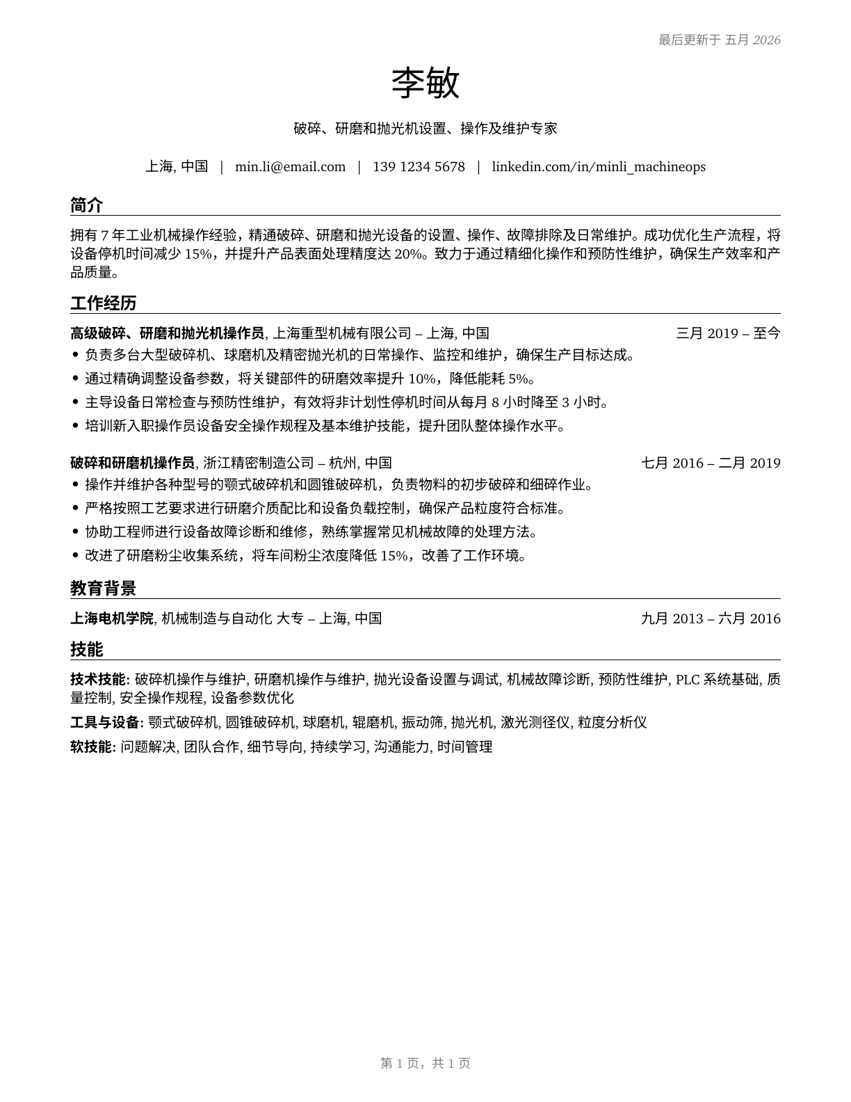 Crushing, Grinding, and Polishing Machine Setters, Operators, and Tenders CV in Mandarin_chinese — page 1